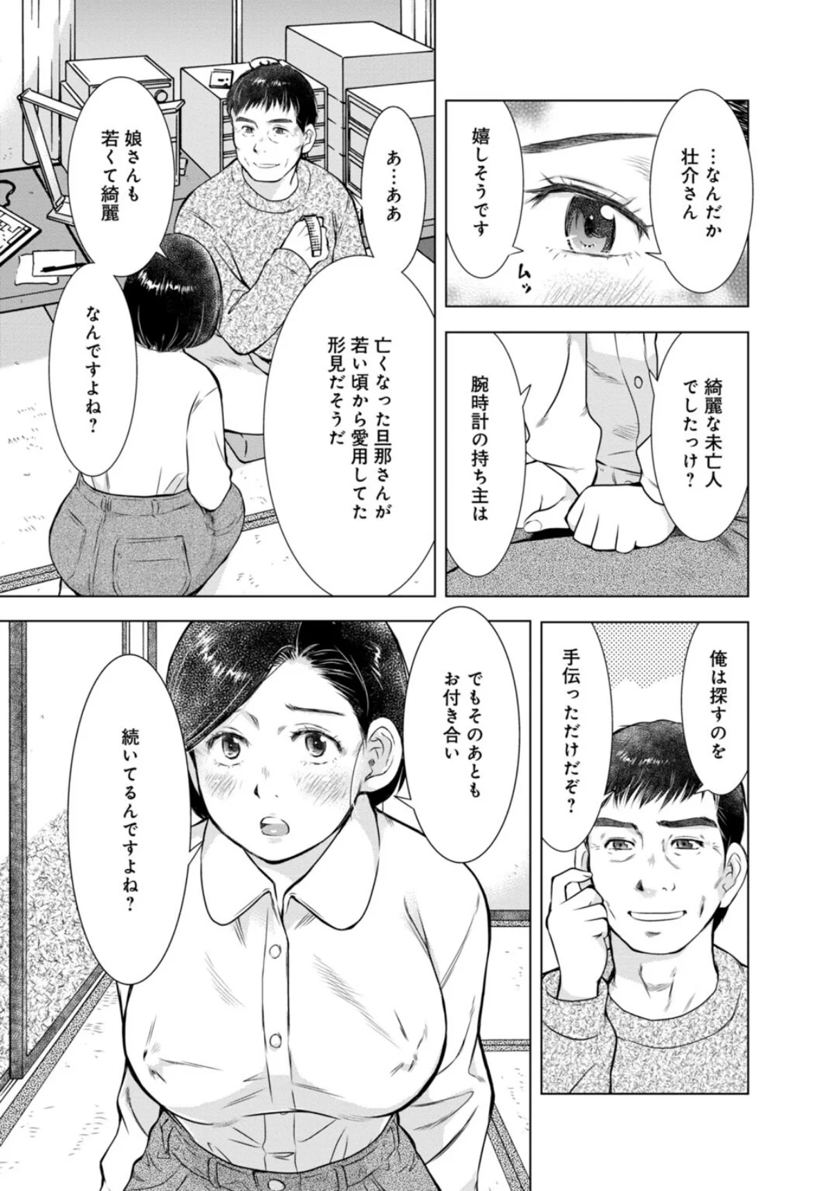 未亡人のとろける恩返し【合冊版】 第1巻 42ページ