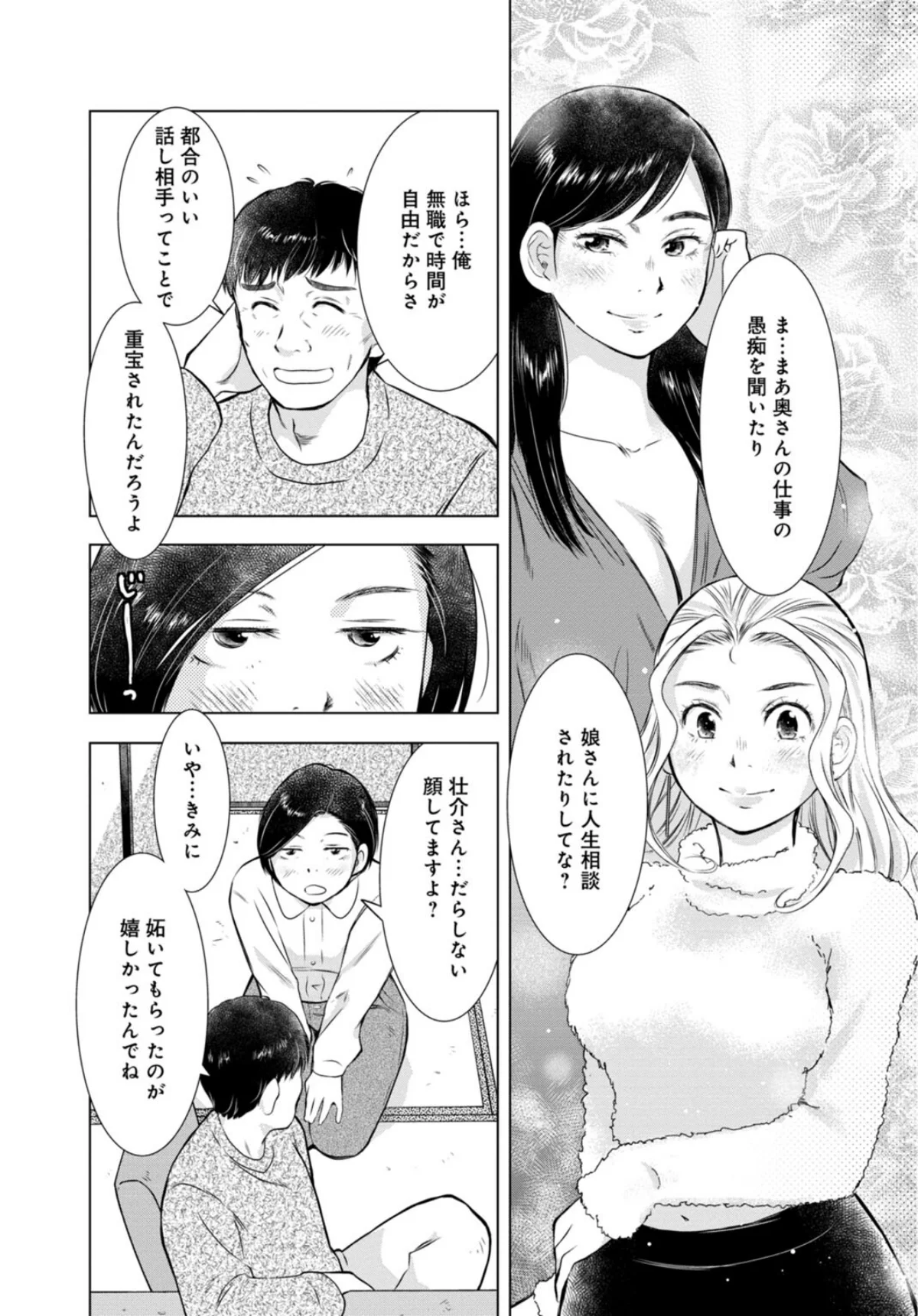 未亡人のとろける恩返し【合冊版】 第1巻 43ページ