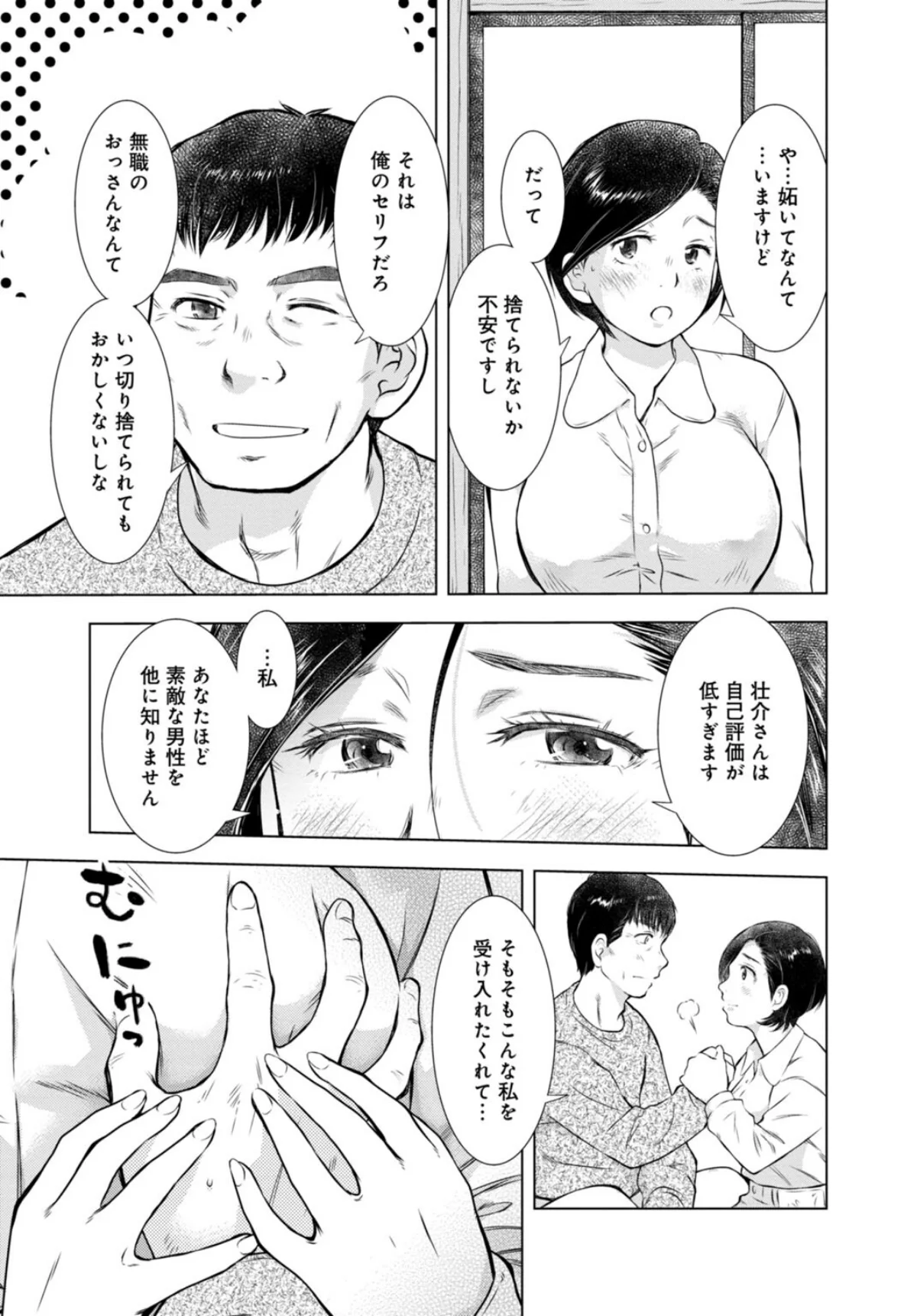 未亡人のとろける恩返し【合冊版】 第1巻 44ページ