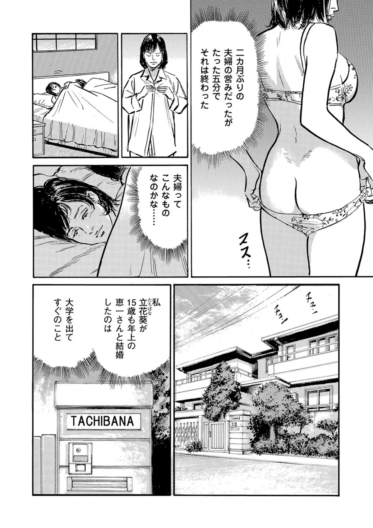 メス堕ちしたわたし〜他人棒の淫らな誘惑に 第1巻 若妻・幼妻 不倫 寝取り・寝取られ・NTR 5ページ