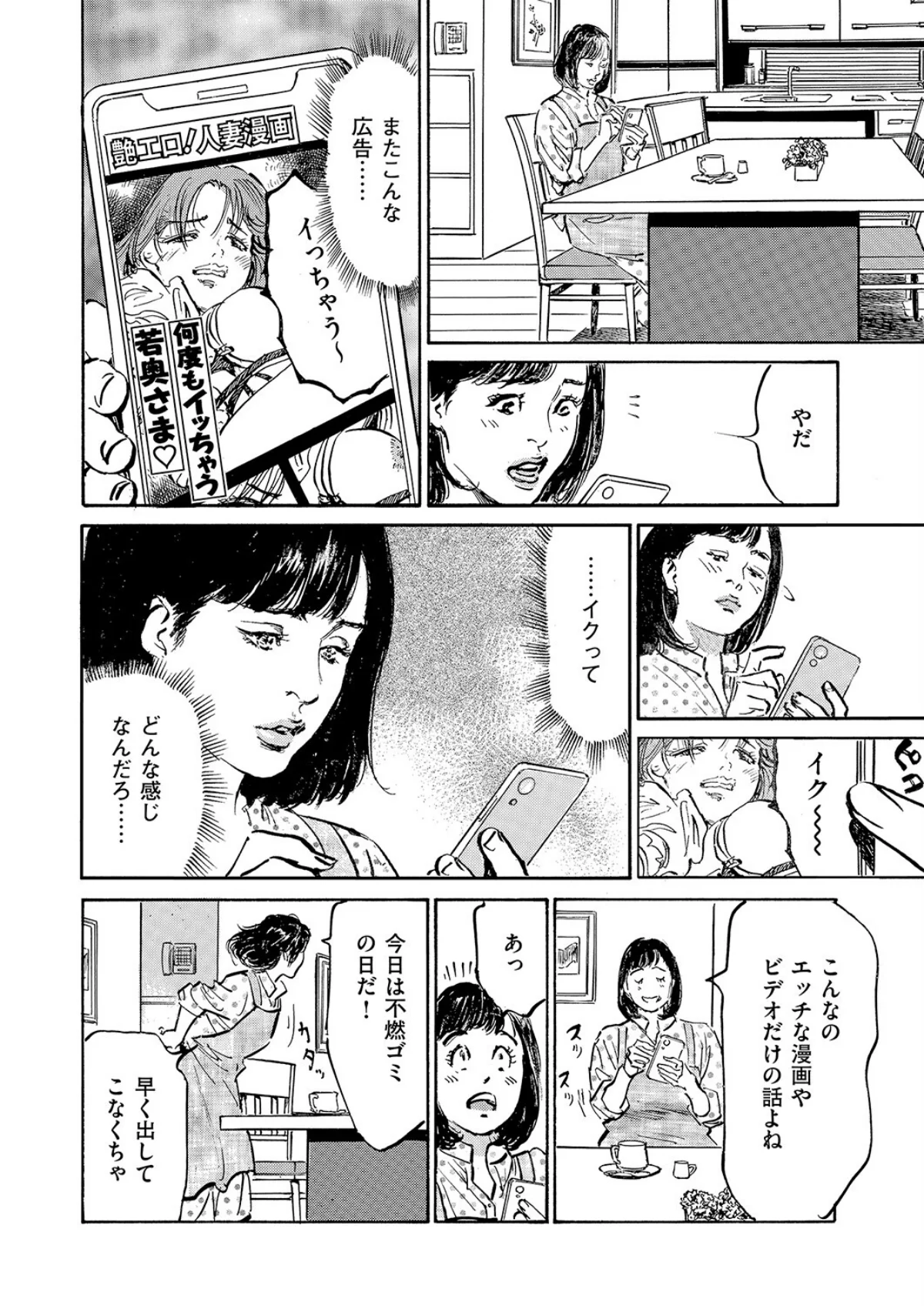 メス堕ちしたわたし〜他人棒の淫らな誘惑に 第1巻 若妻・幼妻 不倫 寝取り・寝取られ・NTR 7ページ