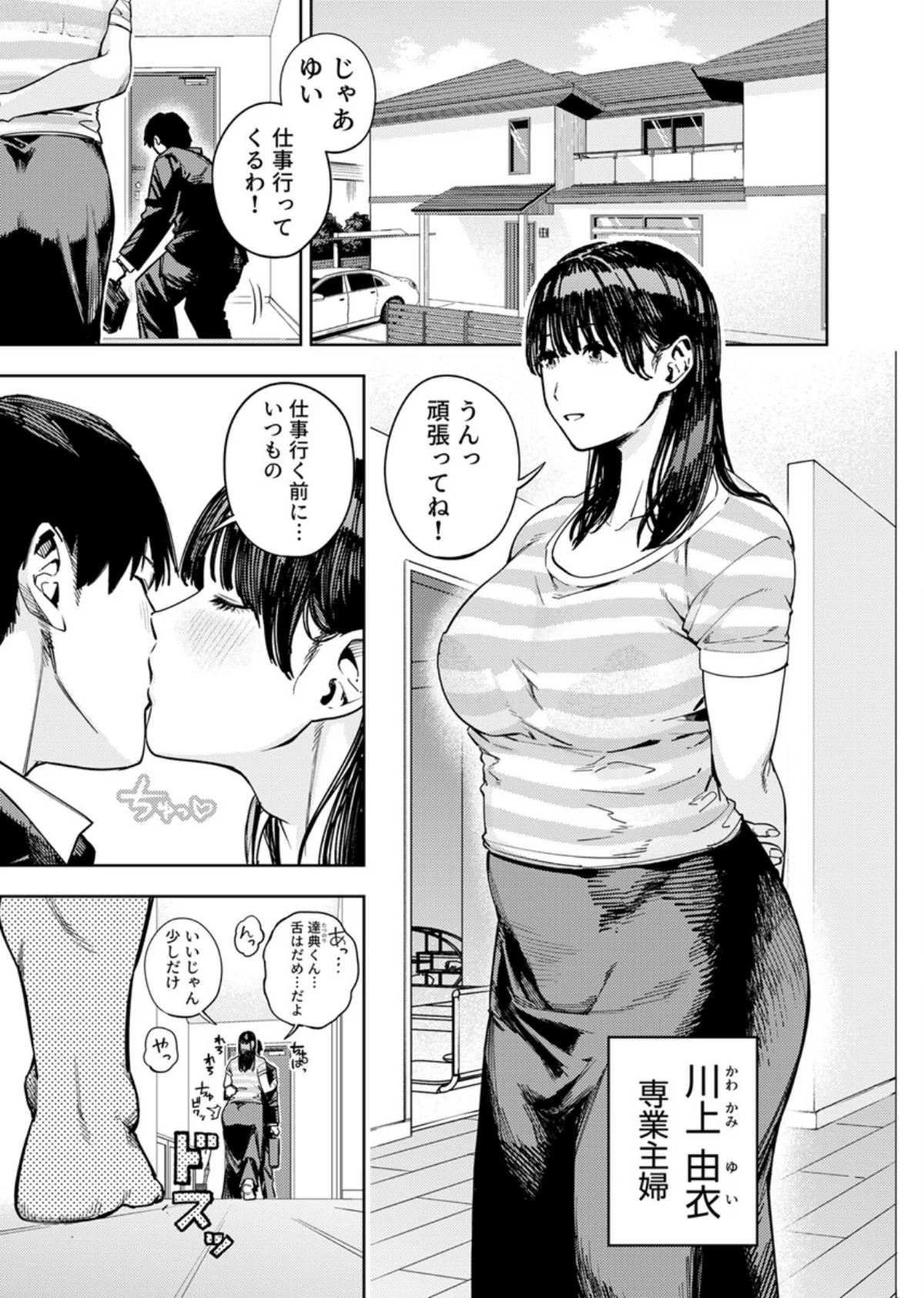 義父に抱かれる妻（単話） 第1巻 2ページ