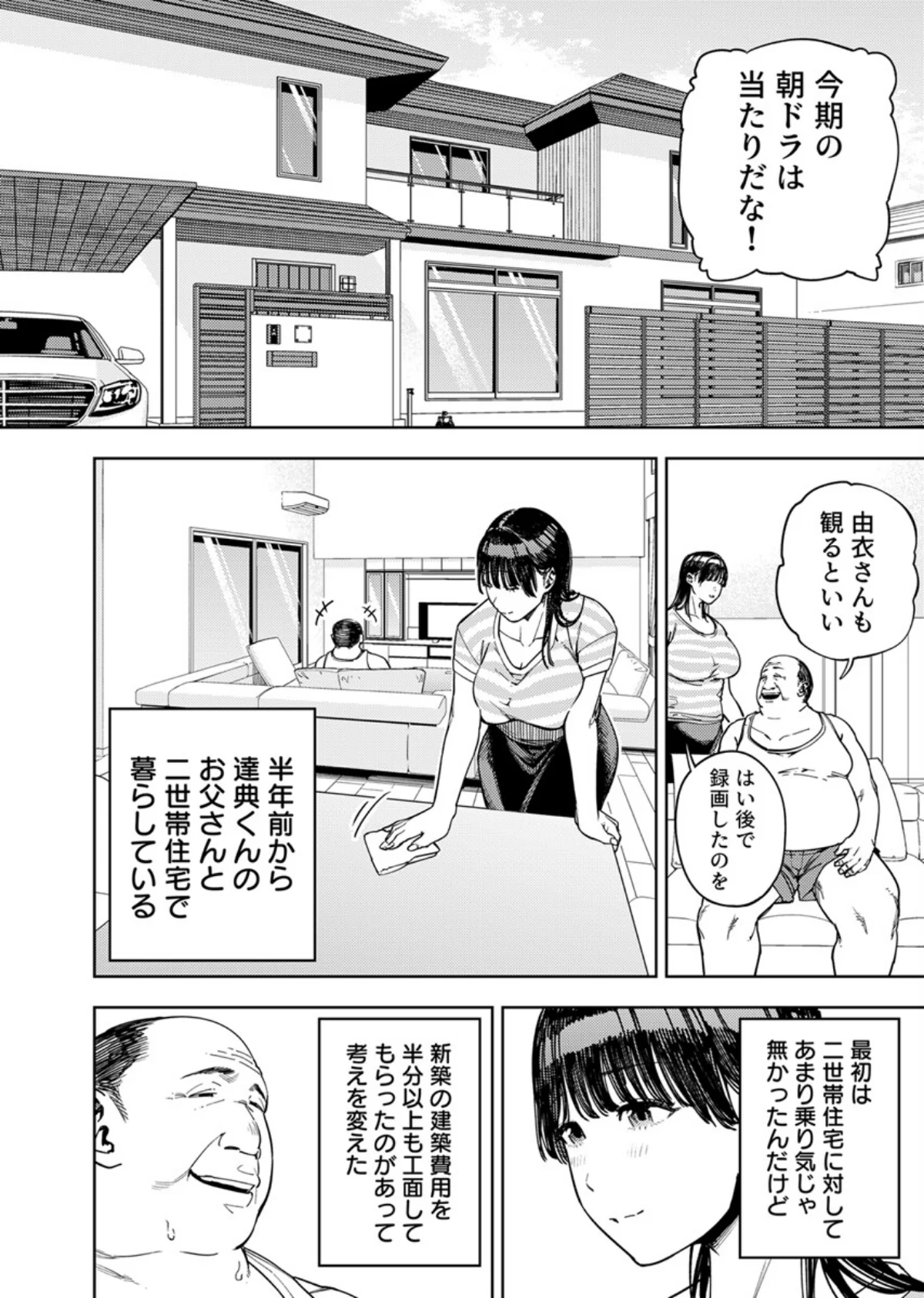 義父に抱かれる妻（単話） 第1巻 5ページ