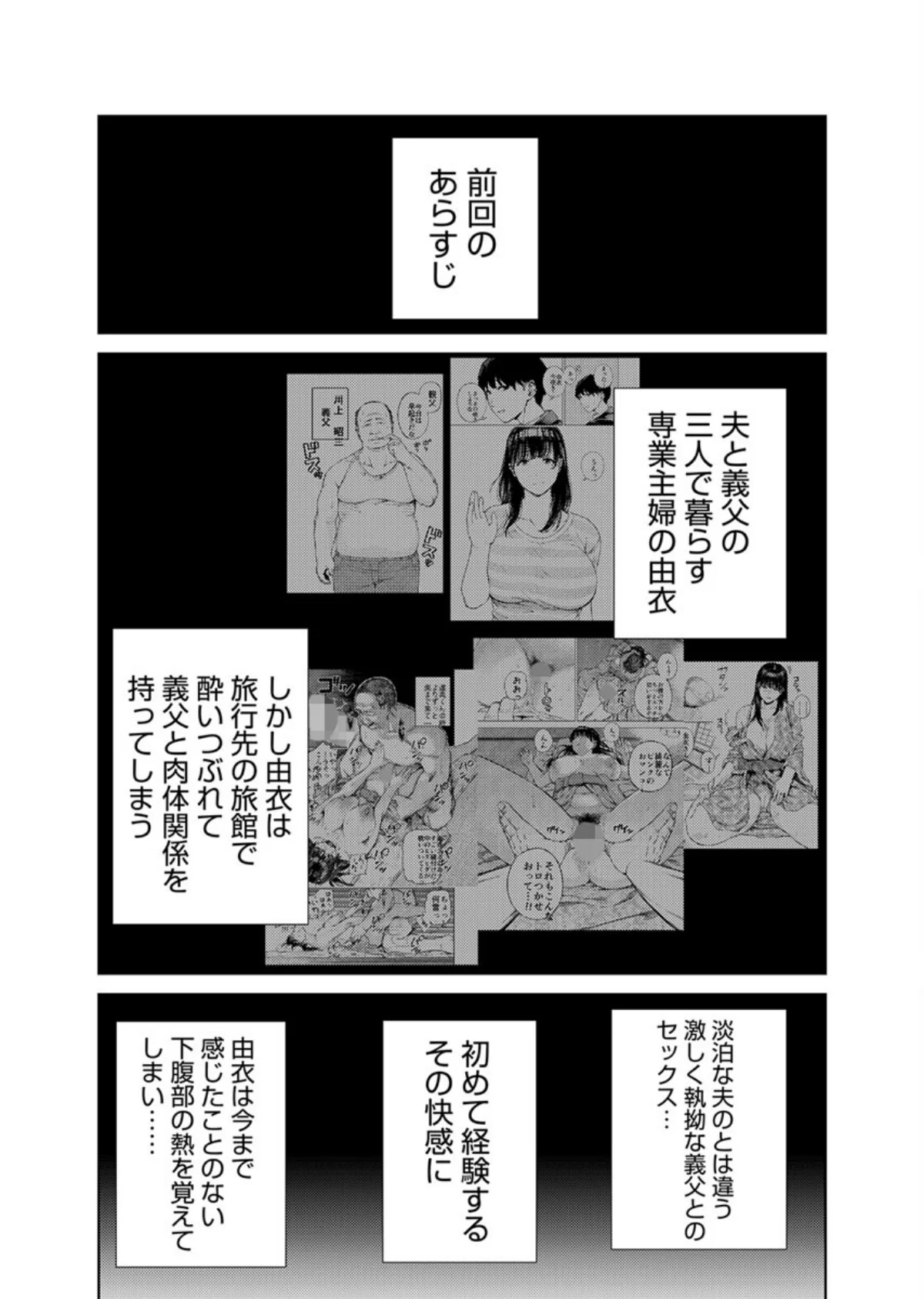義父に抱かれる妻（単話） 第3巻 2ページ