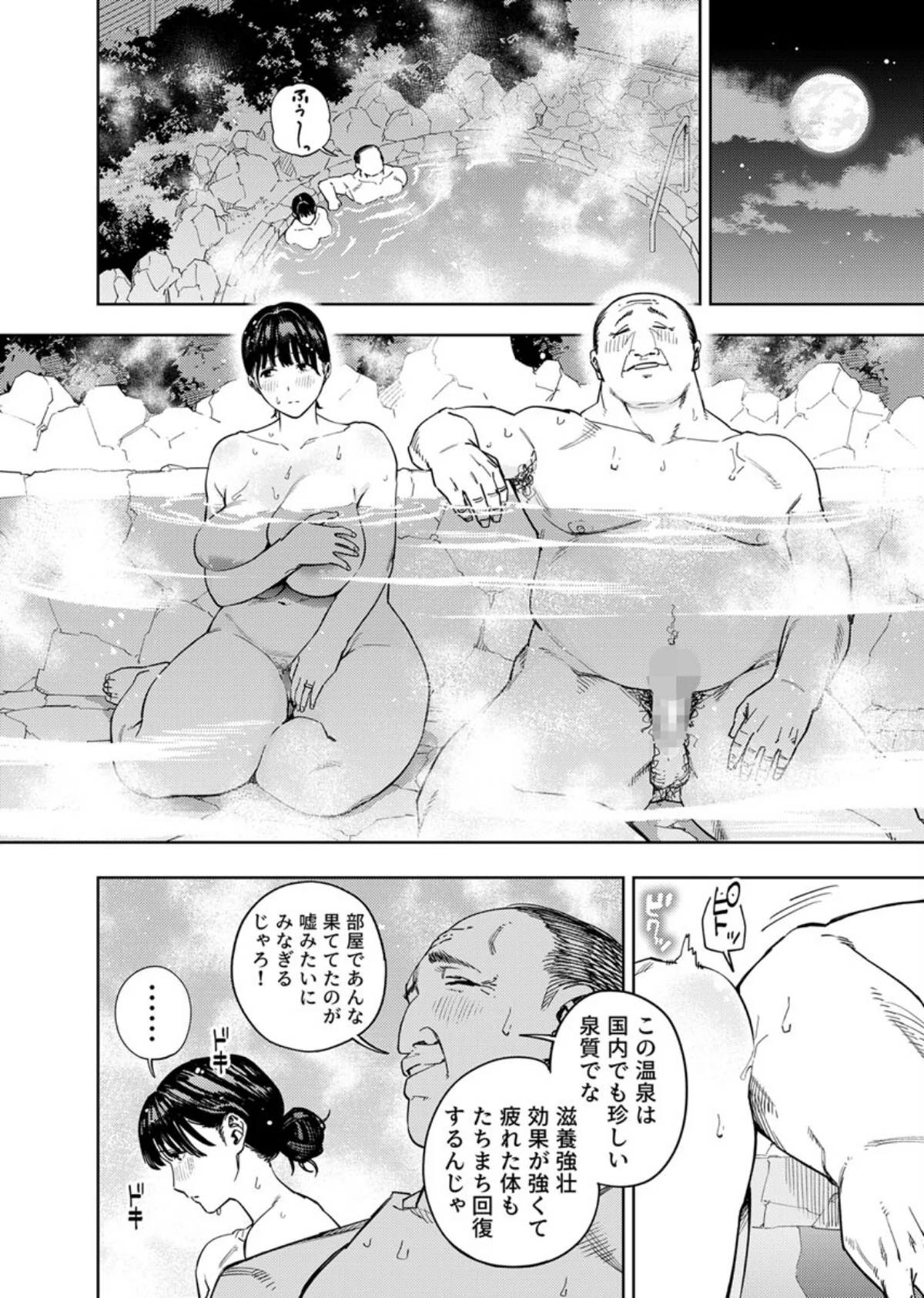 義父に抱かれる妻（単話） 第3巻 3ページ