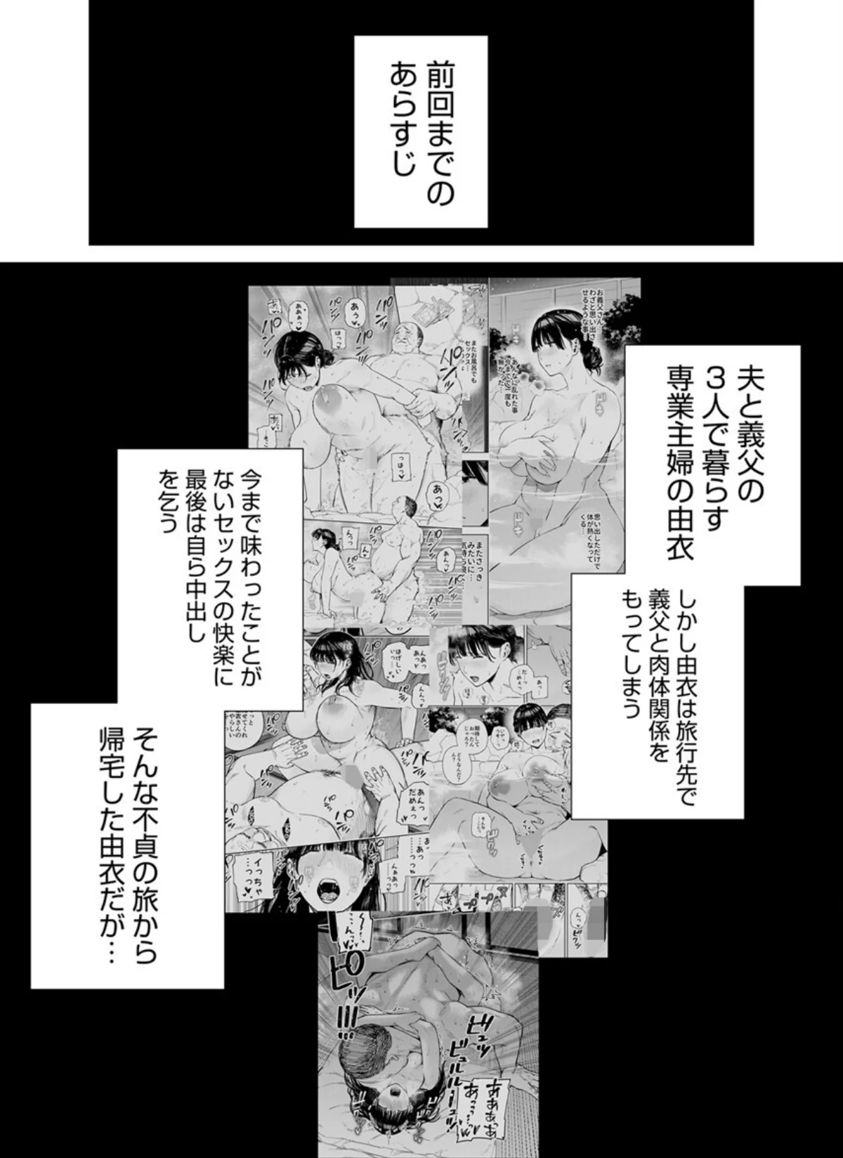 義父に抱かれる妻（単話） 第5巻 2ページ