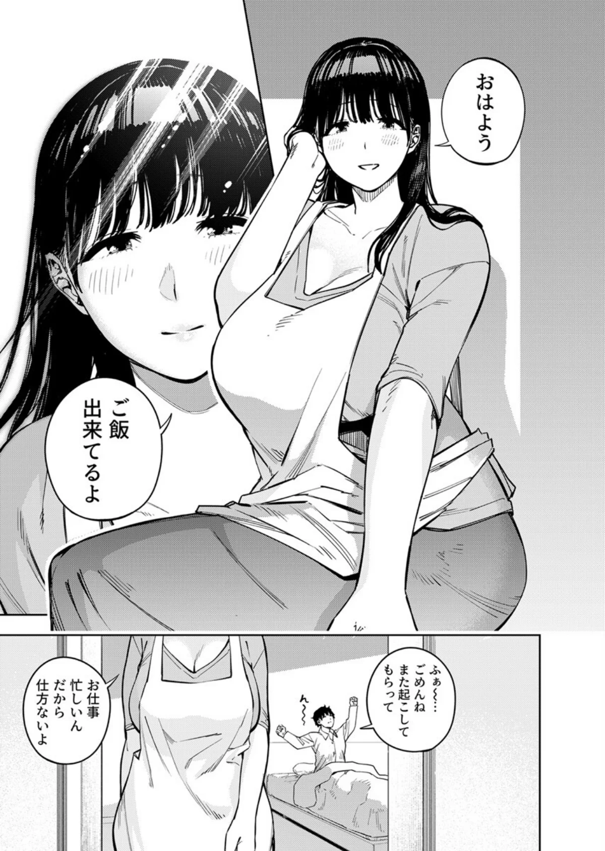 義父に抱かれる妻（単話） 第5巻 4ページ