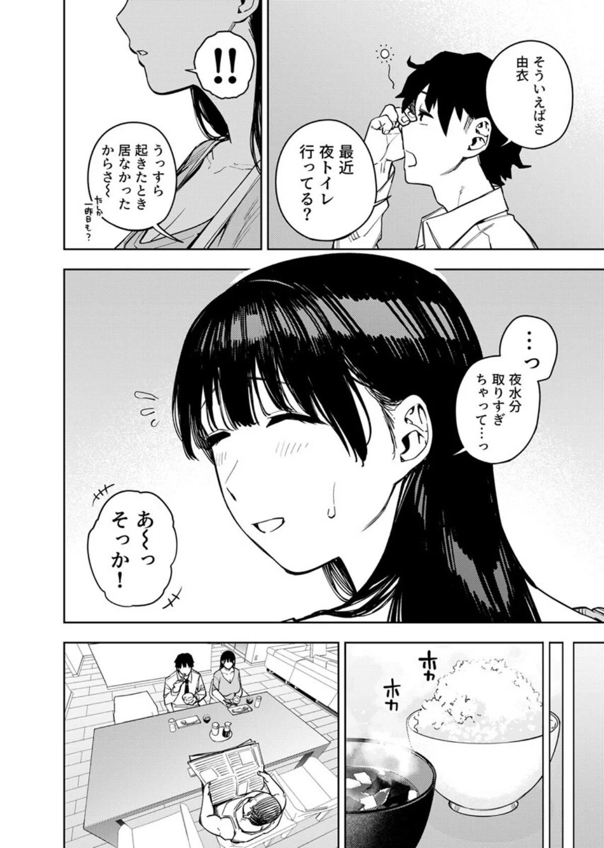 義父に抱かれる妻（単話） 第5巻 5ページ