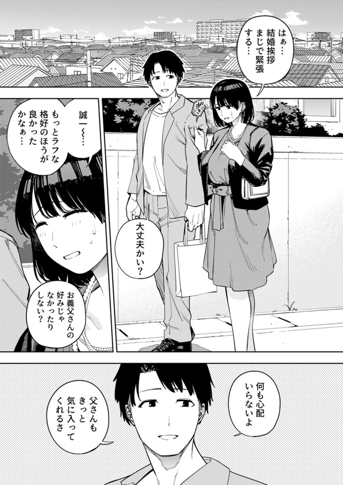 義父に抱かれる妻（単話） 第7巻 2ページ