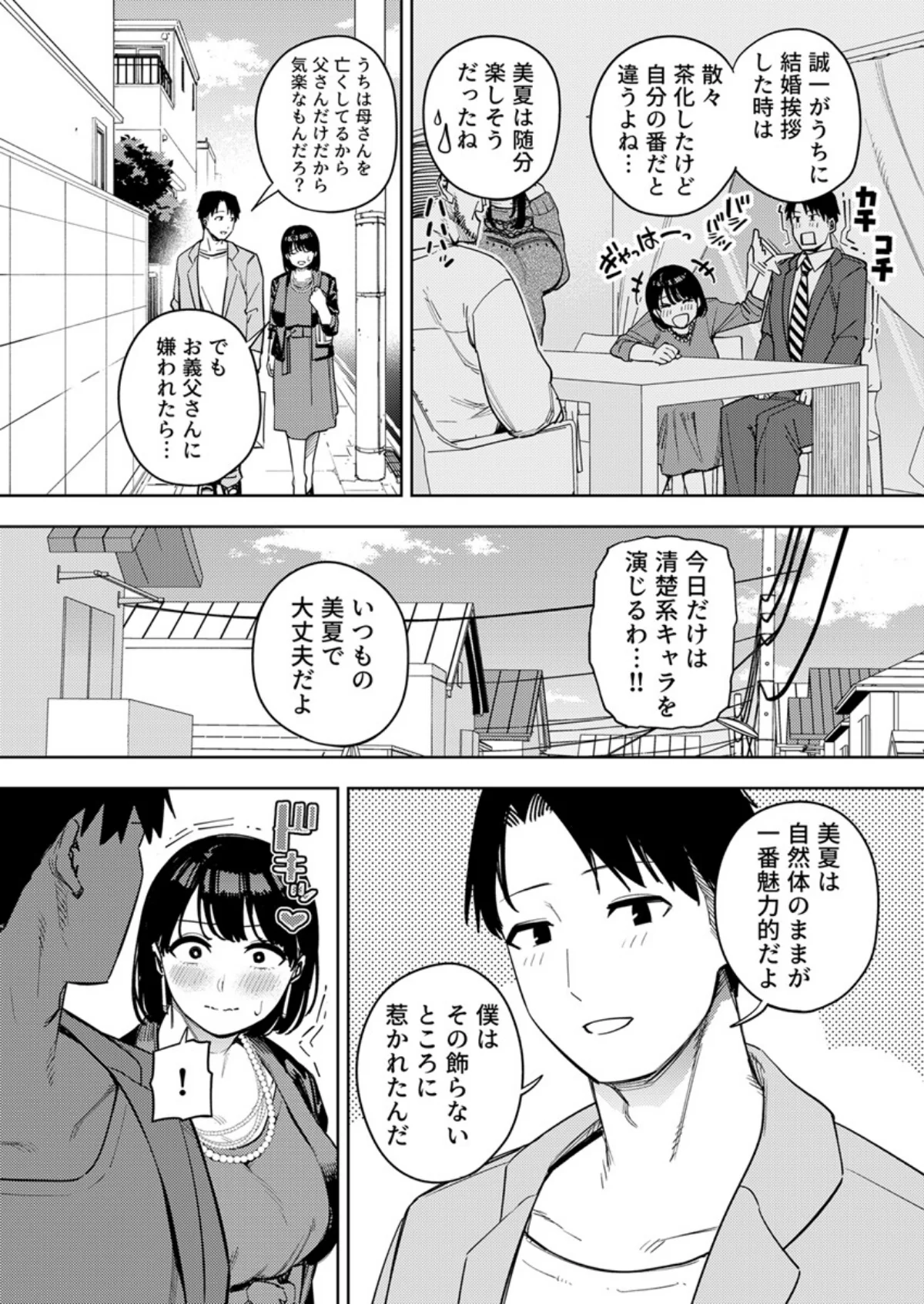 義父に抱かれる妻（単話） 第7巻 3ページ