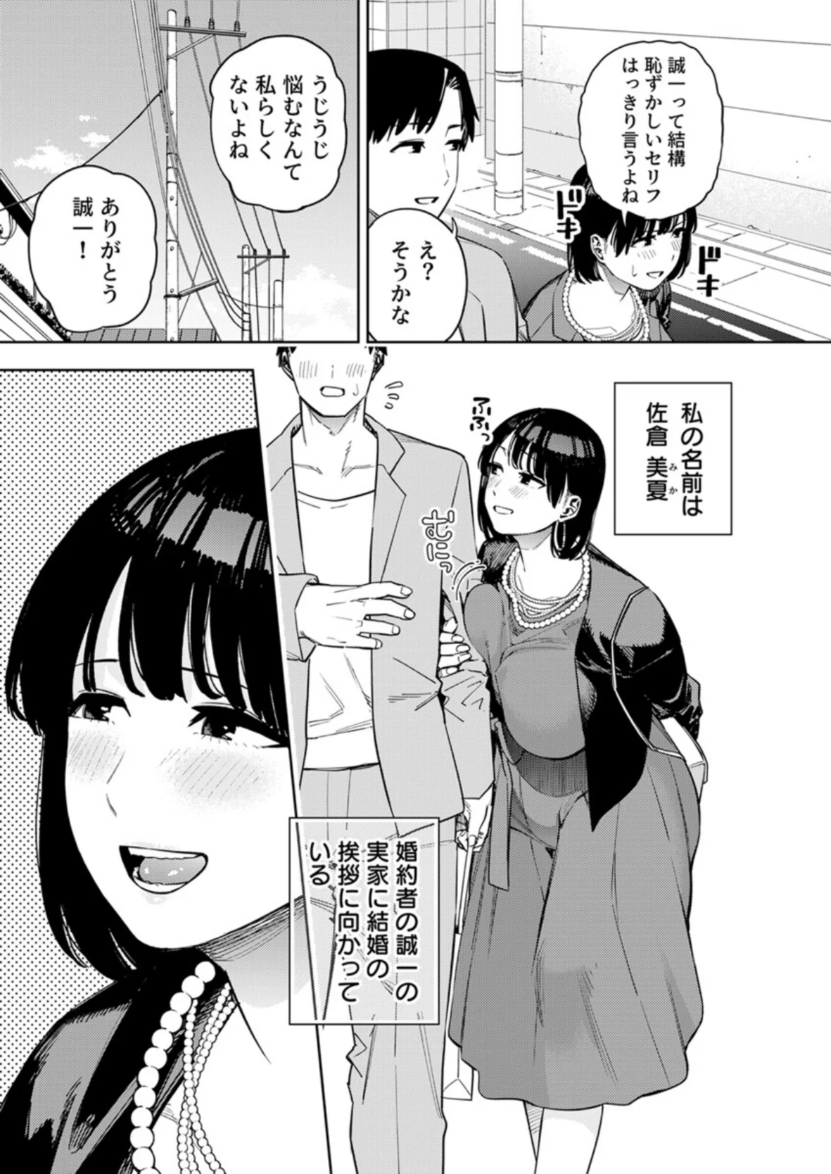 義父に抱かれる妻（単話） 第7巻 4ページ