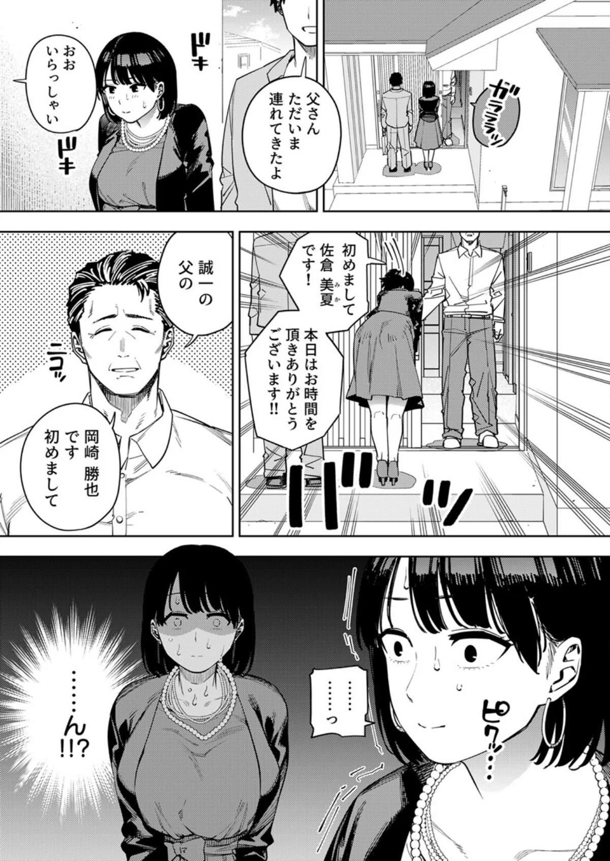義父に抱かれる妻（単話） 第7巻 6ページ