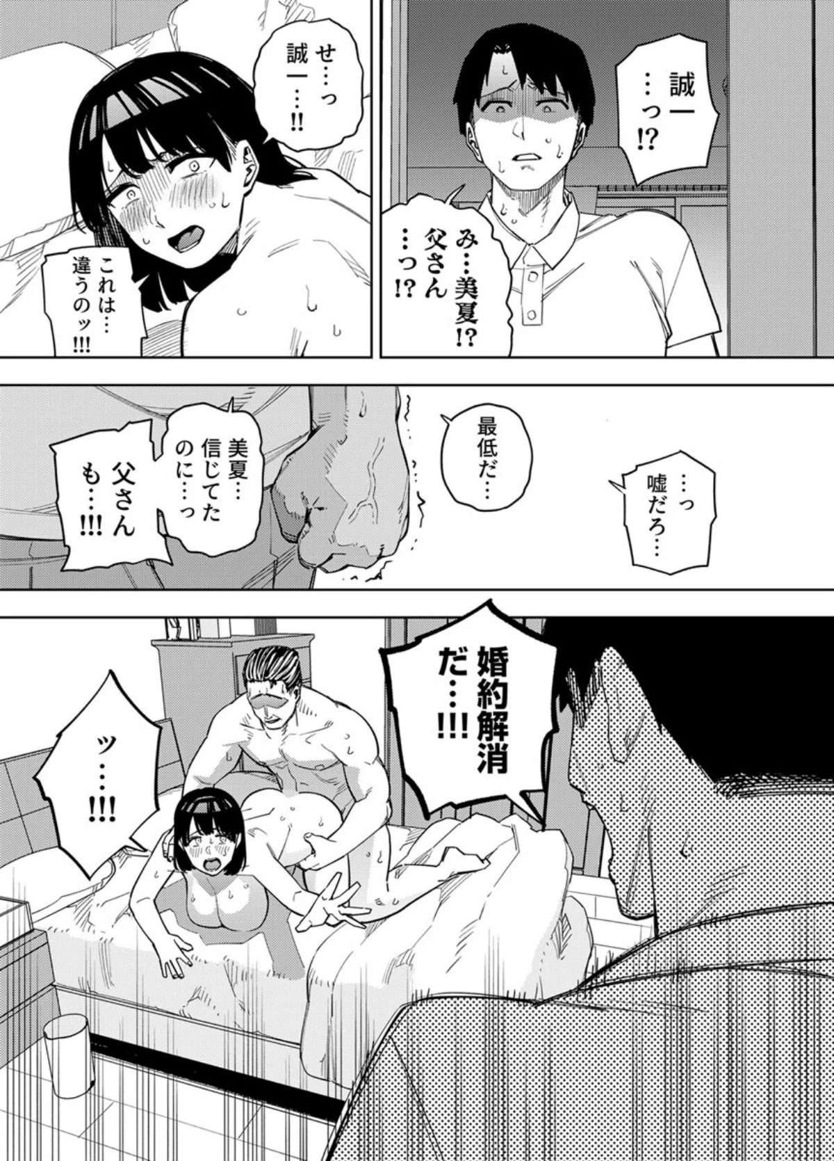 義父に抱かれる妻（単話） 第9巻 4ページ