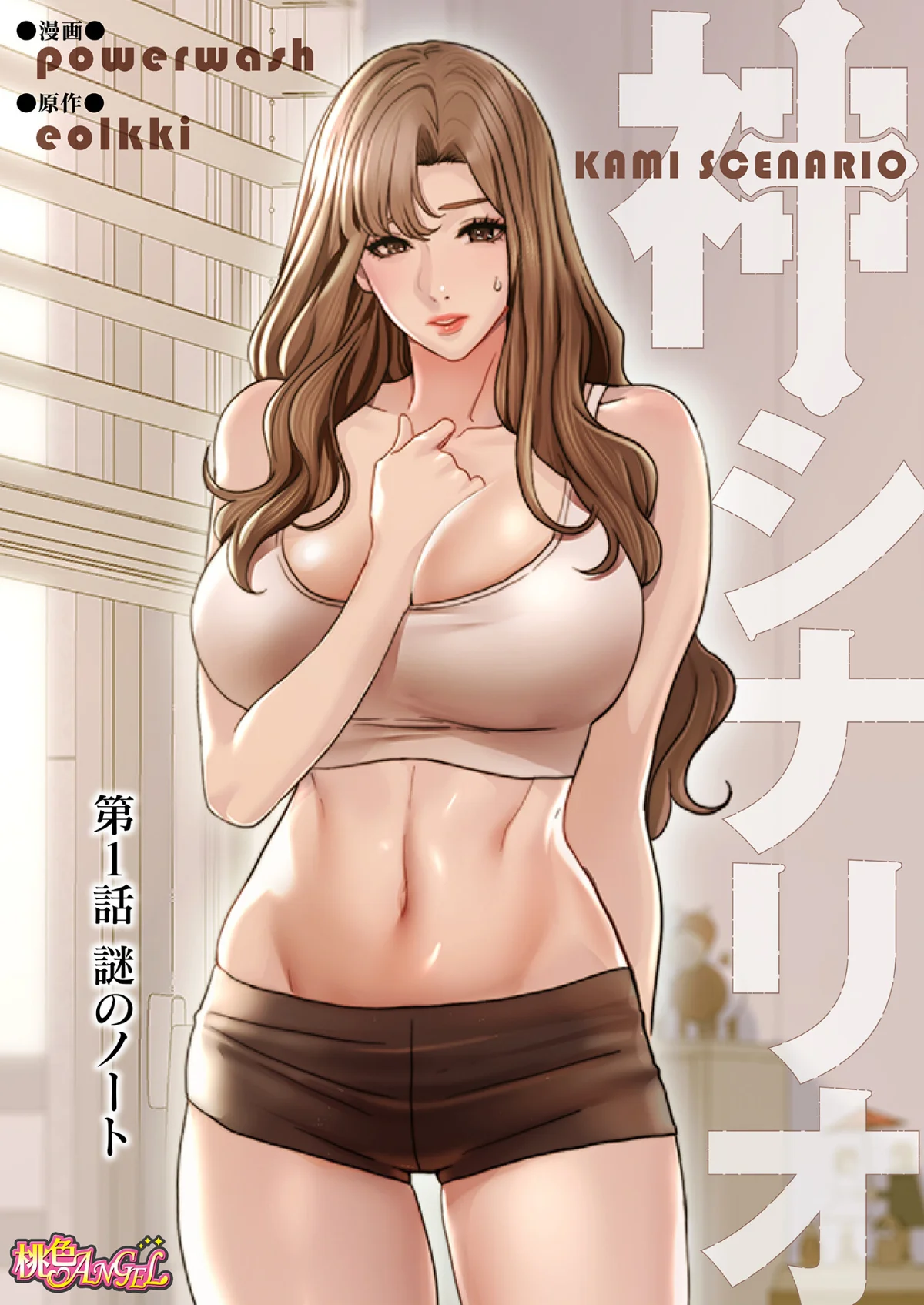 神シナリオ（フルカラー）（単話） 第1巻 恋愛 ラブコメ 2ページ
