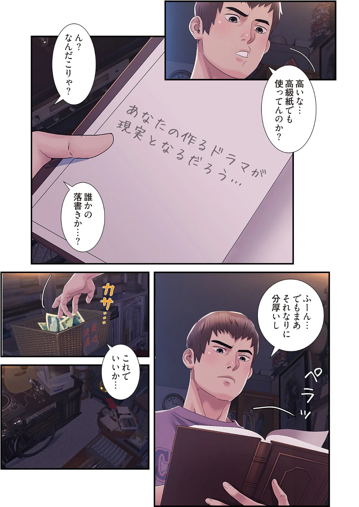 神シナリオ（フルカラー）（単話） 第1巻 恋愛 ラブコメ 21ページ