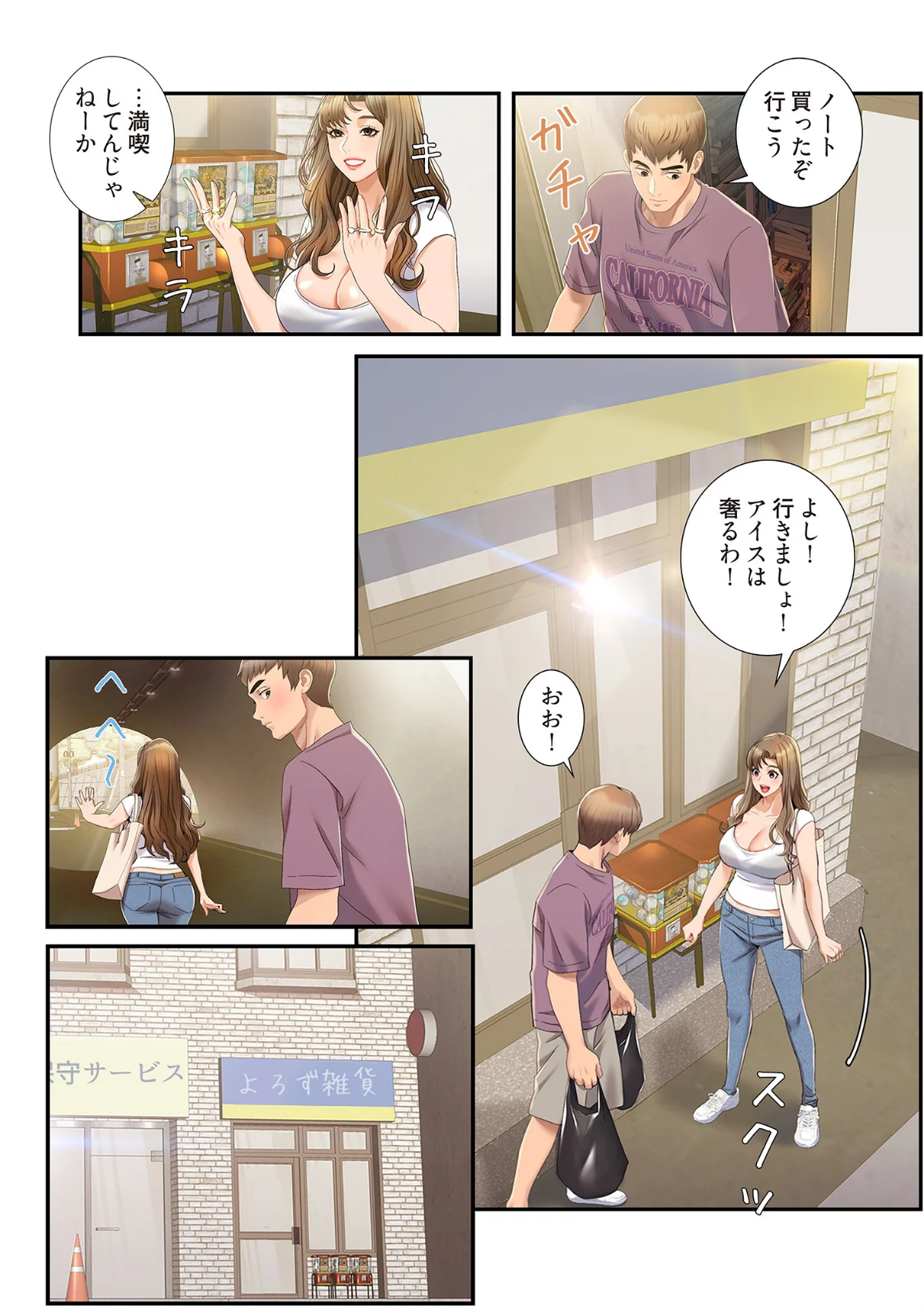 神シナリオ（フルカラー）（単話） 第1巻 恋愛 ラブコメ 22ページ