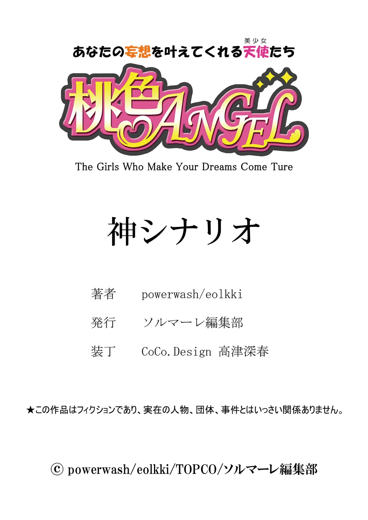 神シナリオ（フルカラー）（単話） 第1巻 恋愛 ラブコメ 38ページ
