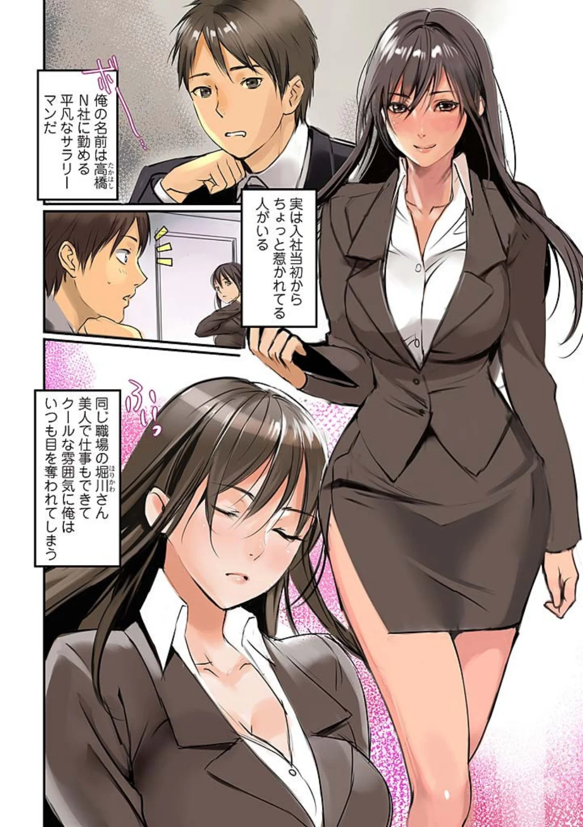 ぱい☆パニック 〜挟まれたデカぱい〜（フ 第1巻 ラブコメ 2ページ
