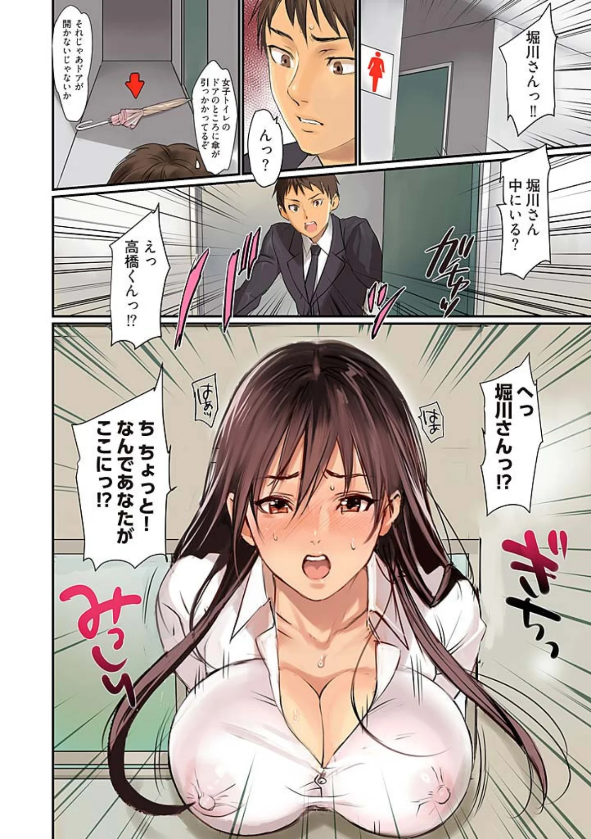 ぱい☆パニック 〜挟まれたデカぱい〜（フ 第1巻 ラブコメ 4ページ