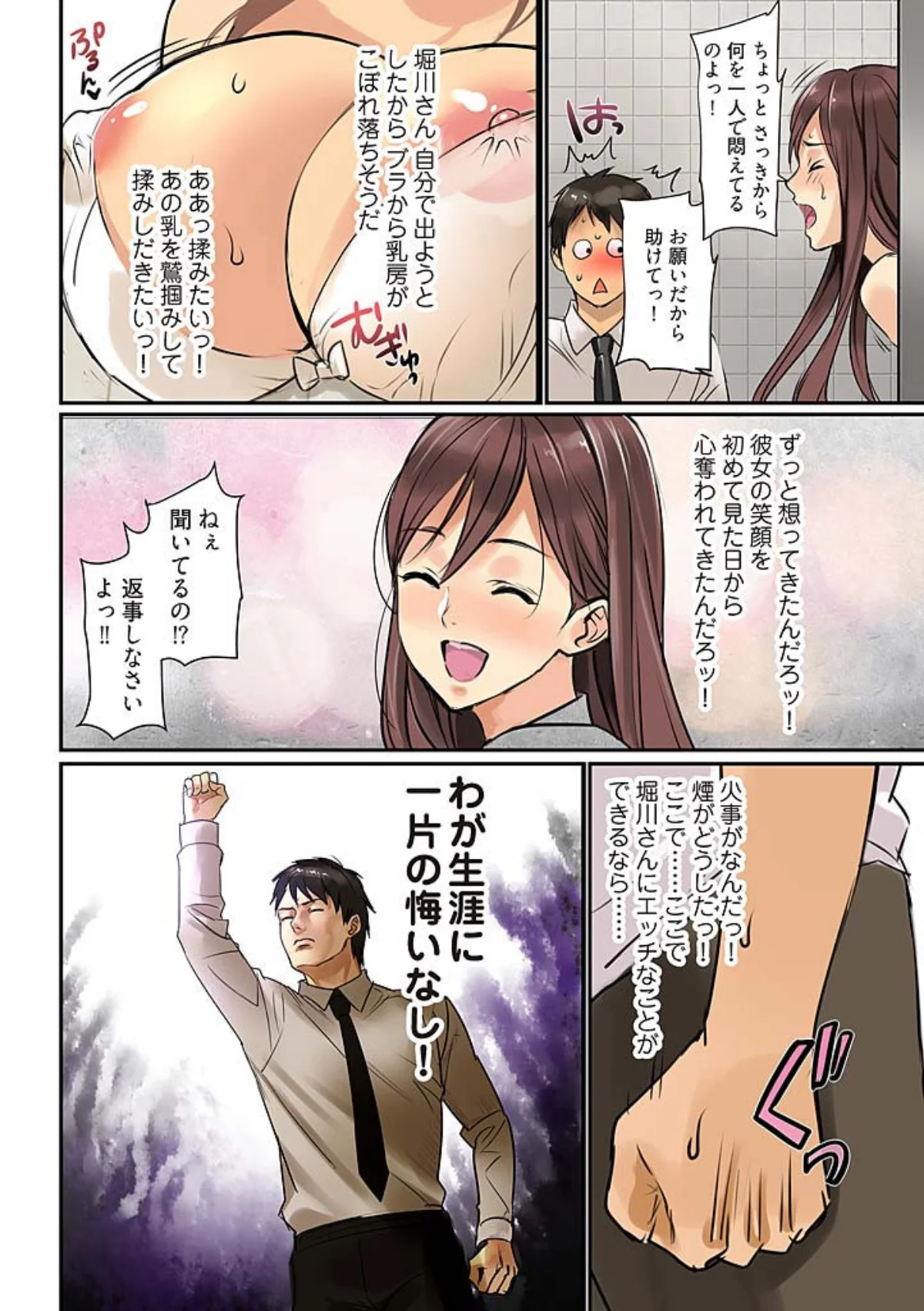 ぱい☆パニック 〜挟まれたデカぱい〜（フ 第1巻 ラブコメ 14ページ