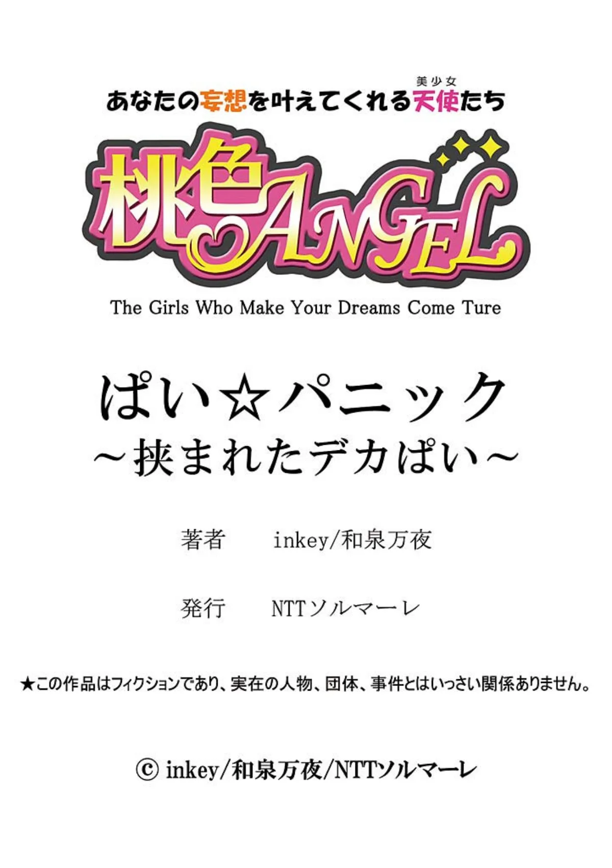 ぱい☆パニック 〜挟まれたデカぱい〜（フ 第1巻 ラブコメ 25ページ