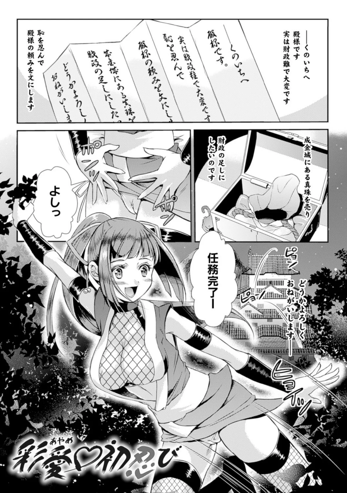 少女は牡欲で孕み散る 第1巻 3ページ