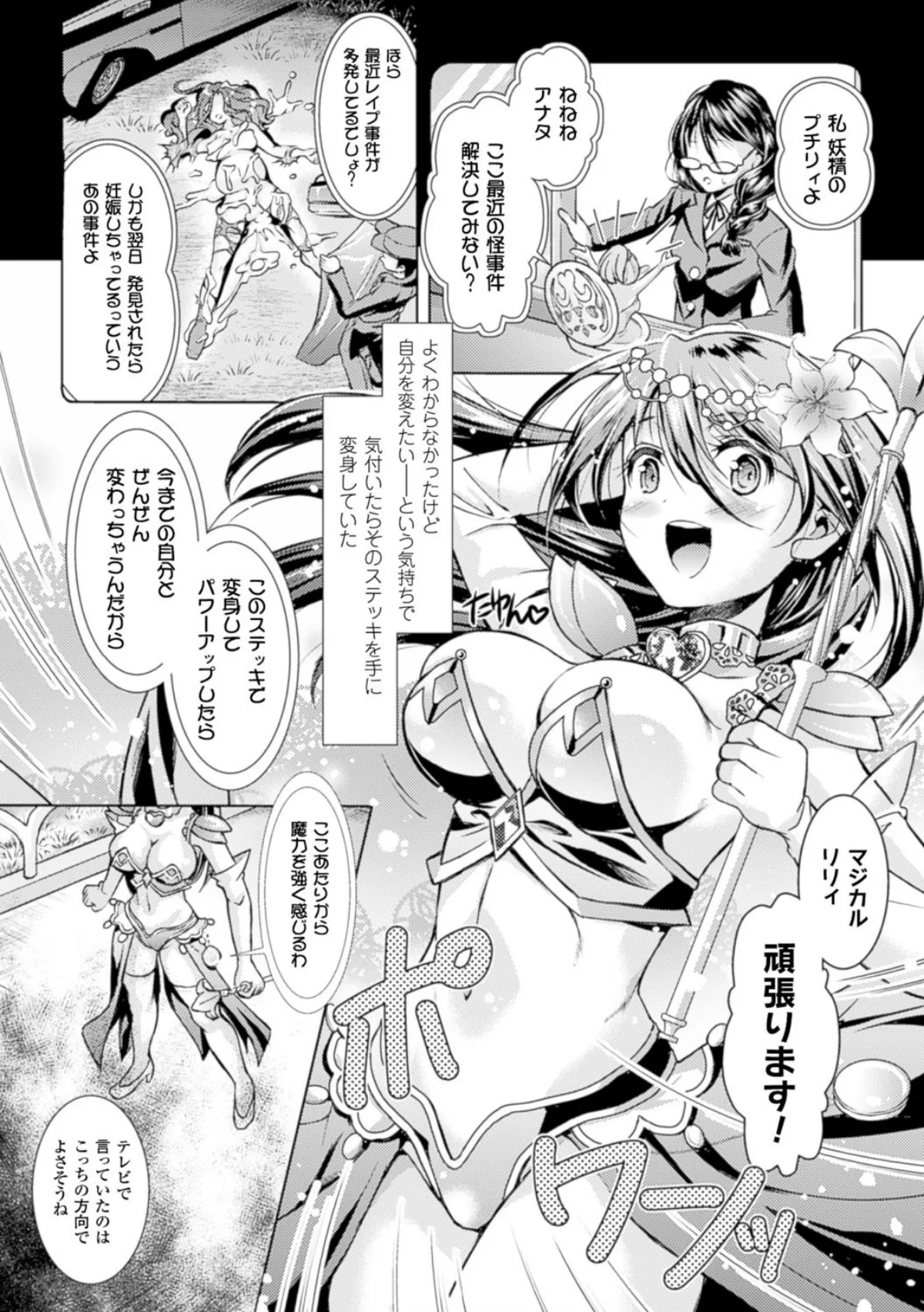 少女は牡欲で孕み散る 第1巻 12ページ
