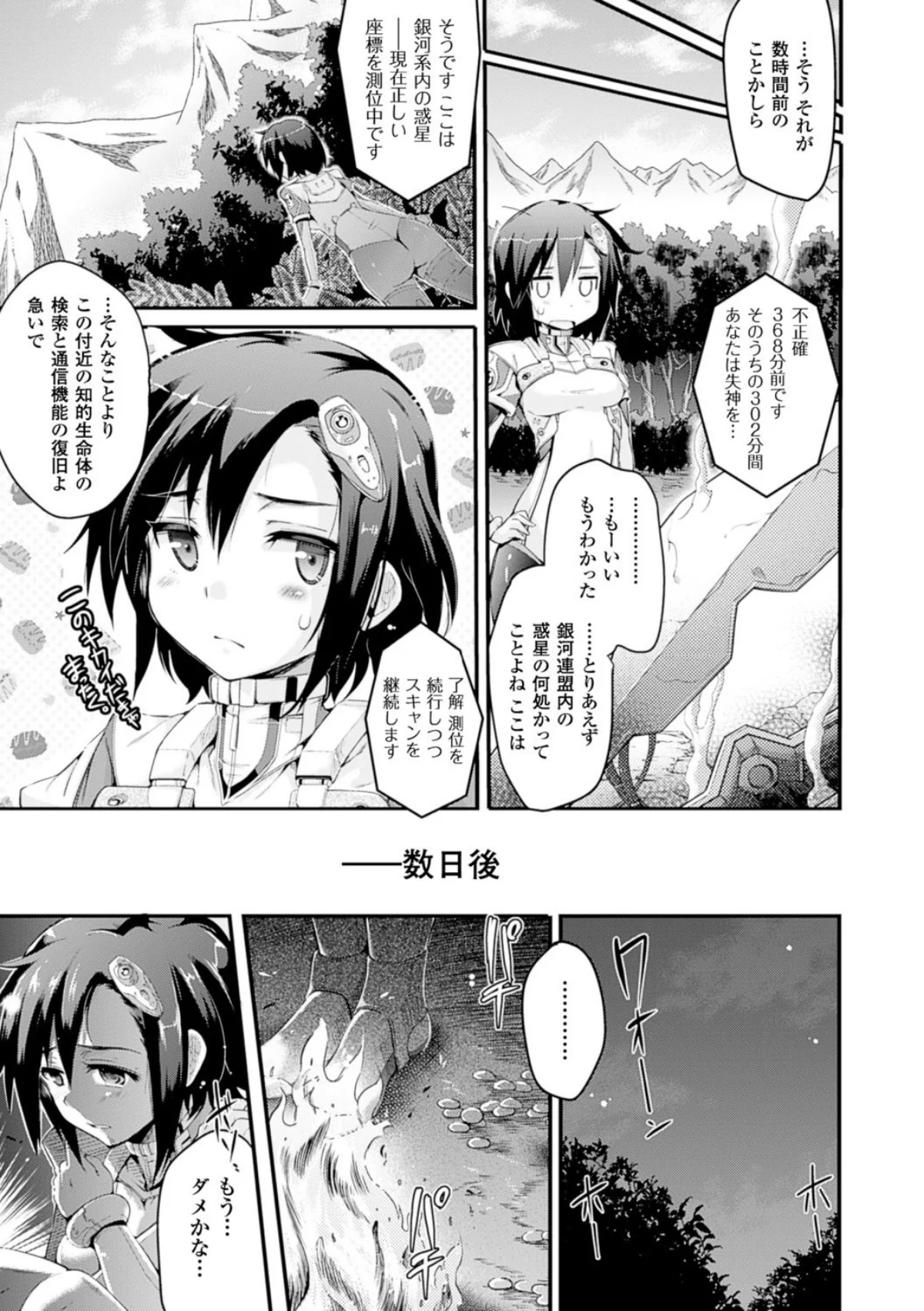 孕めよ我が子宮、と少女は言った 第1巻 美少女 巨乳 触手 5ページ