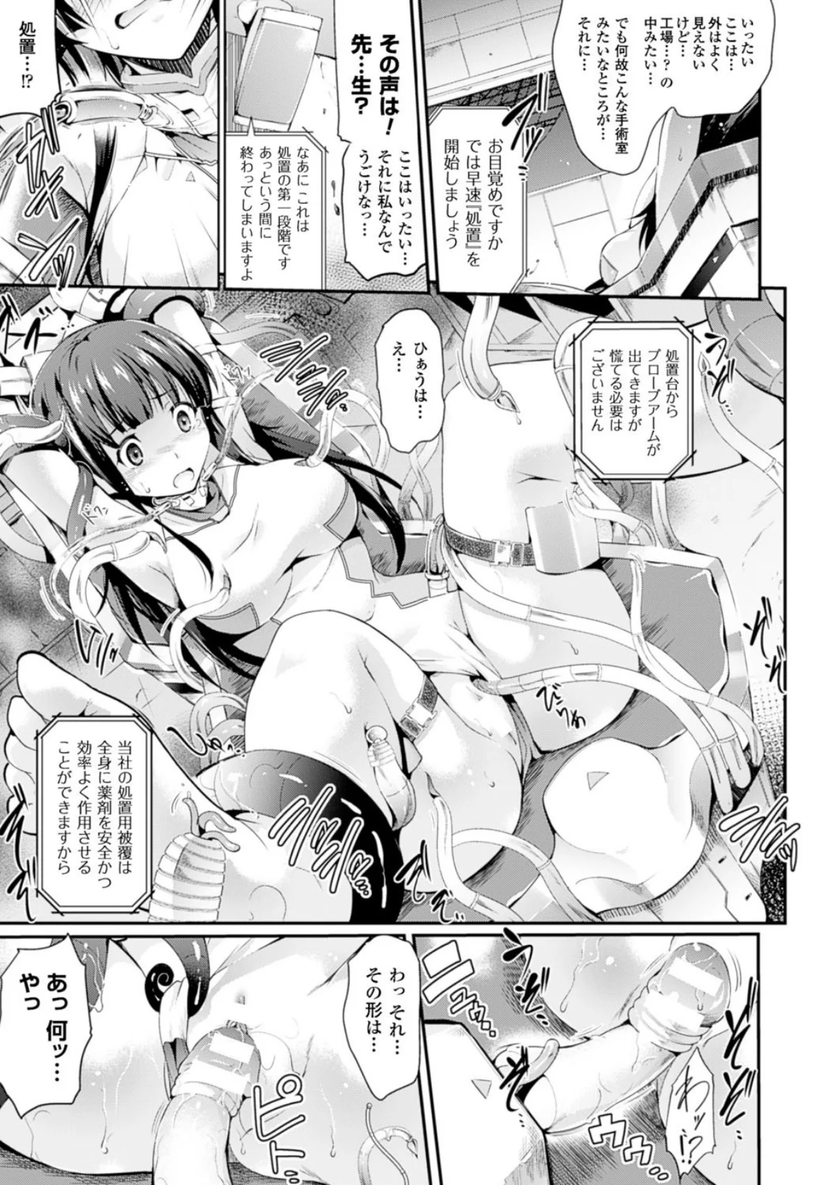 孕めよ我が子宮、と少女は言った 第1巻 美少女 巨乳 触手 11ページ