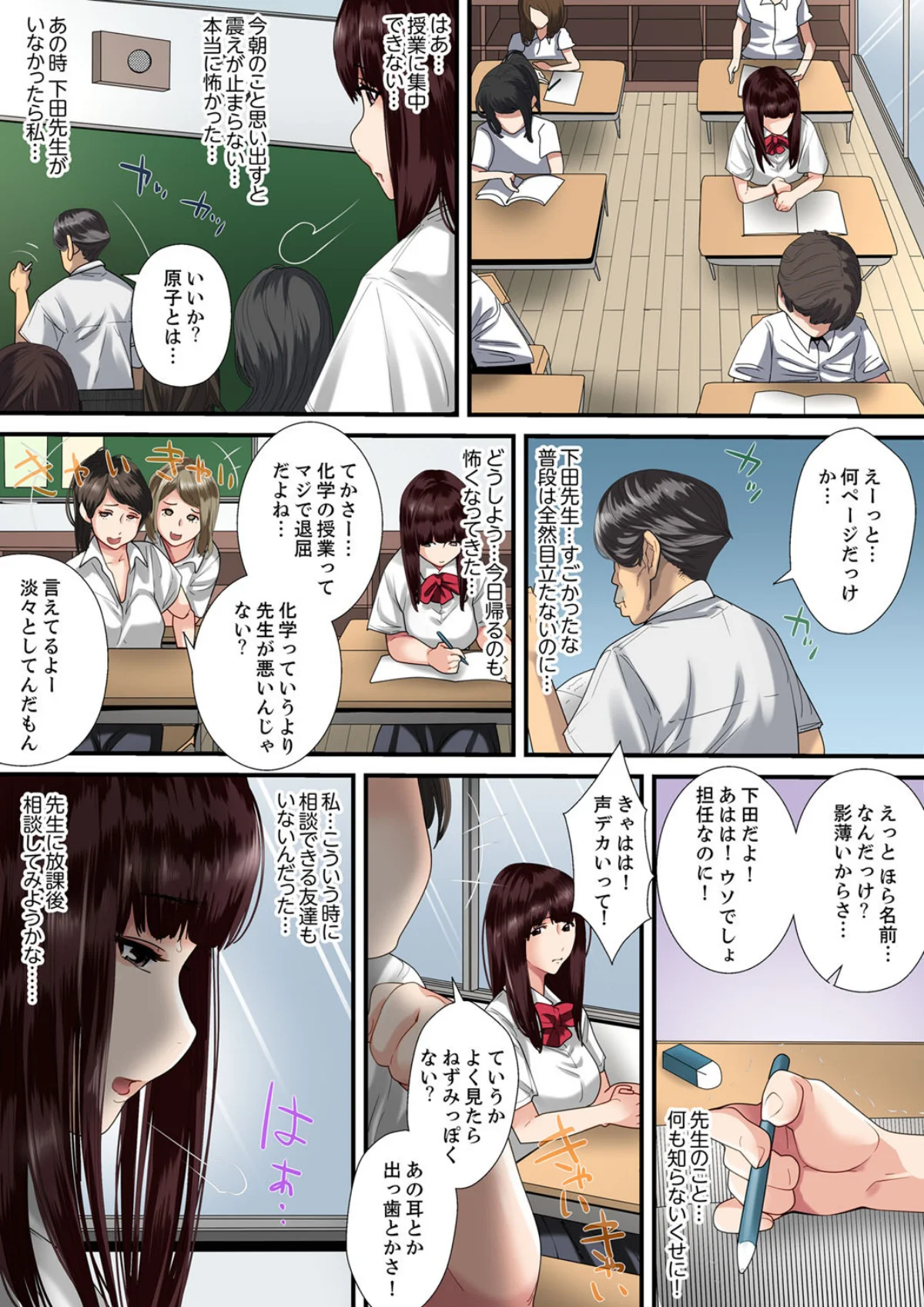 秘密の痴●指導〜先生、これってセックスじ 第1巻 女子校生 7ページ