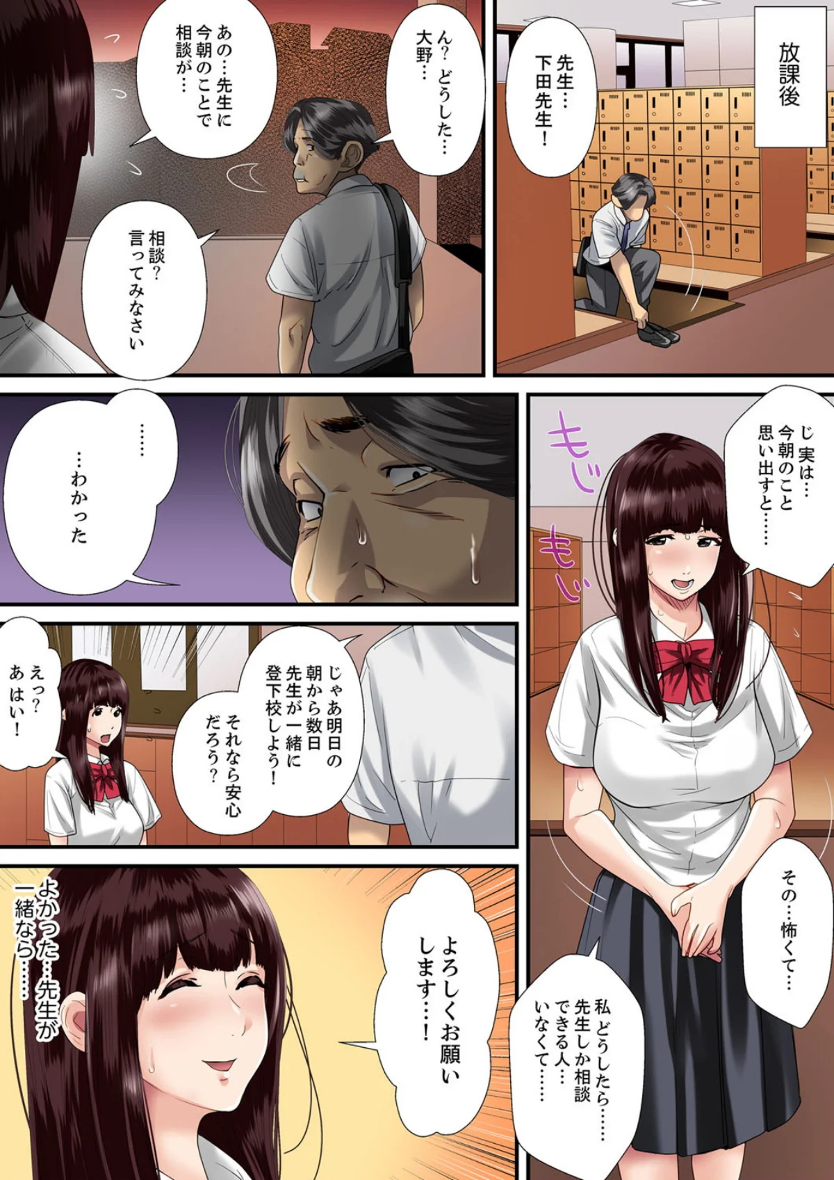 秘密の痴●指導〜先生、これってセックスじ 第1巻 女子校生 8ページ