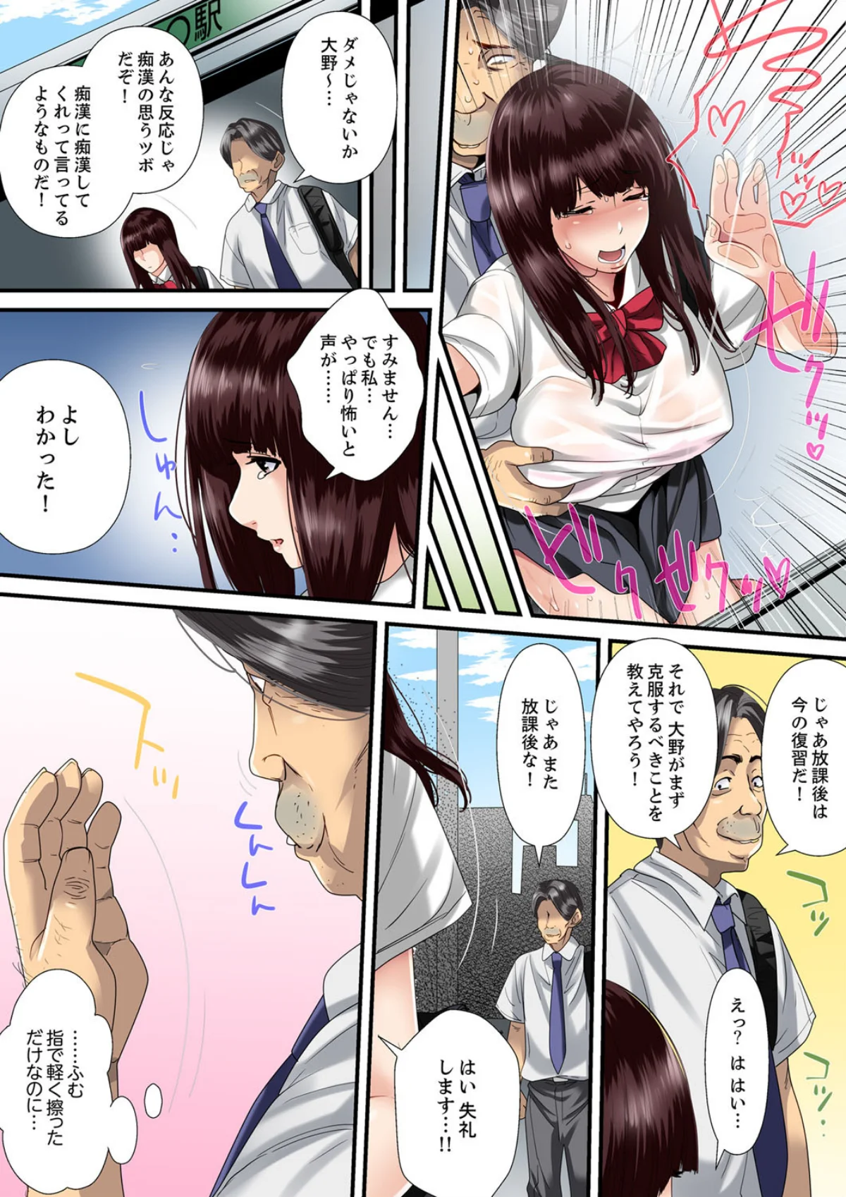 秘密の痴●指導〜先生、これってセックスじ 第1巻 女子校生 14ページ