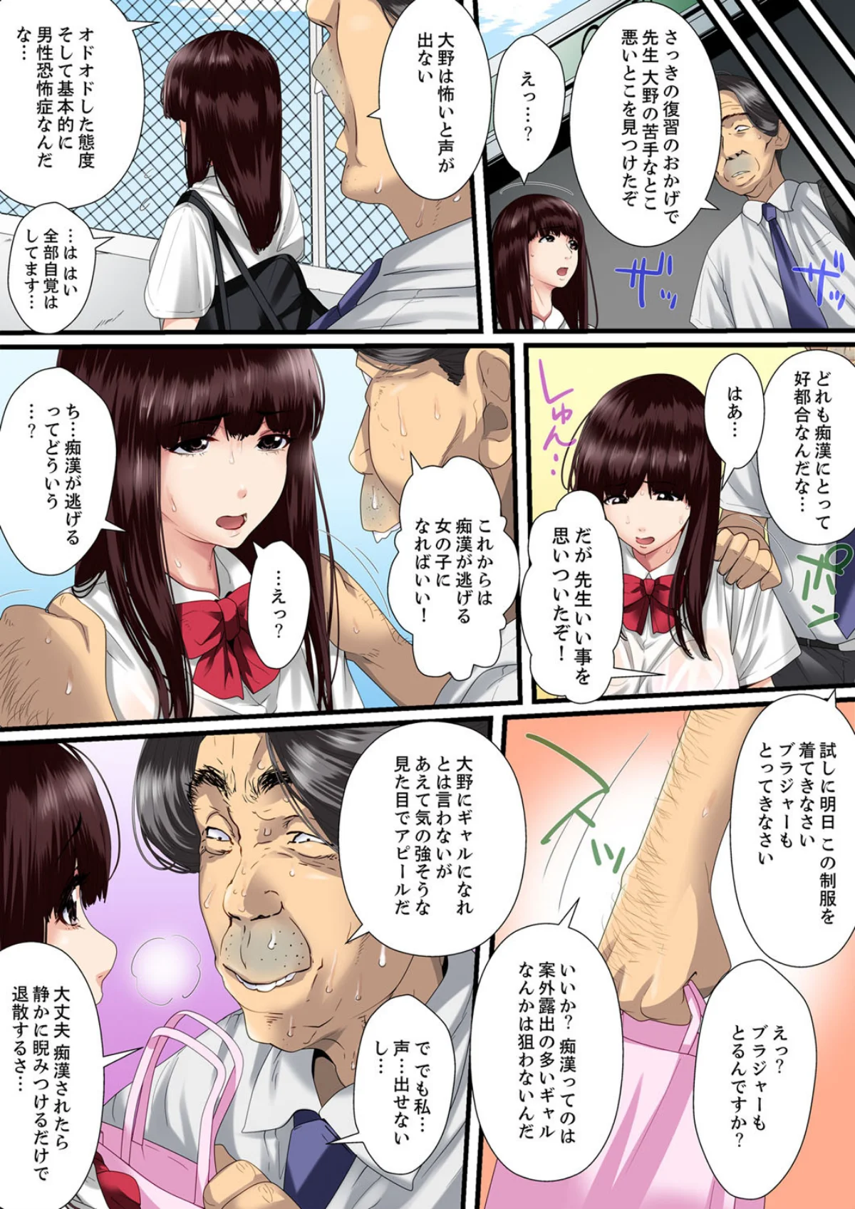秘密の痴●指導〜先生、これってセックスじ 第1巻 女子校生 23ページ