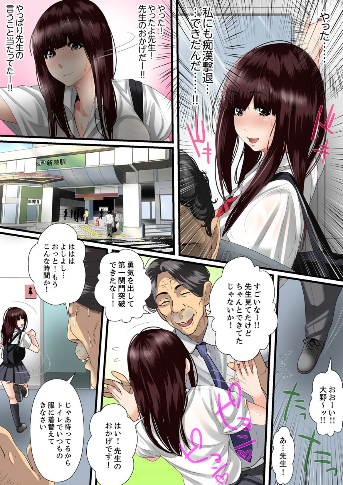秘密の痴●指導〜先生、これってセックスじ 第1巻 女子校生 27ページ
