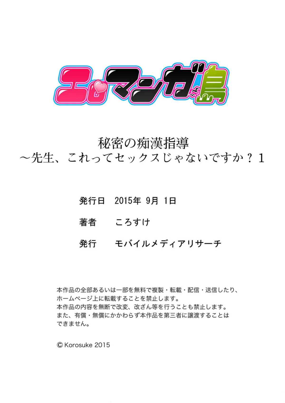 秘密の痴●指導〜先生、これってセックスじ 第1巻 女子校生 32ページ