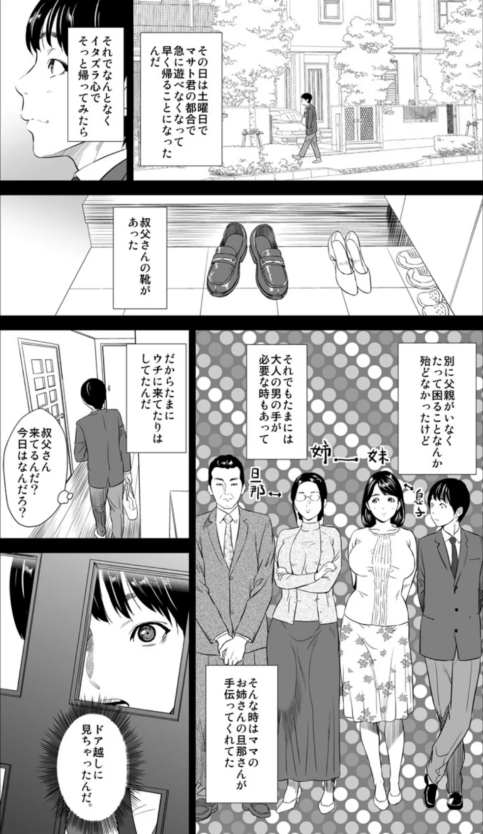 母親誘惑〜僕のママ育性計画〜 第1巻 巨乳 近親相姦 人妻・主婦 6ページ