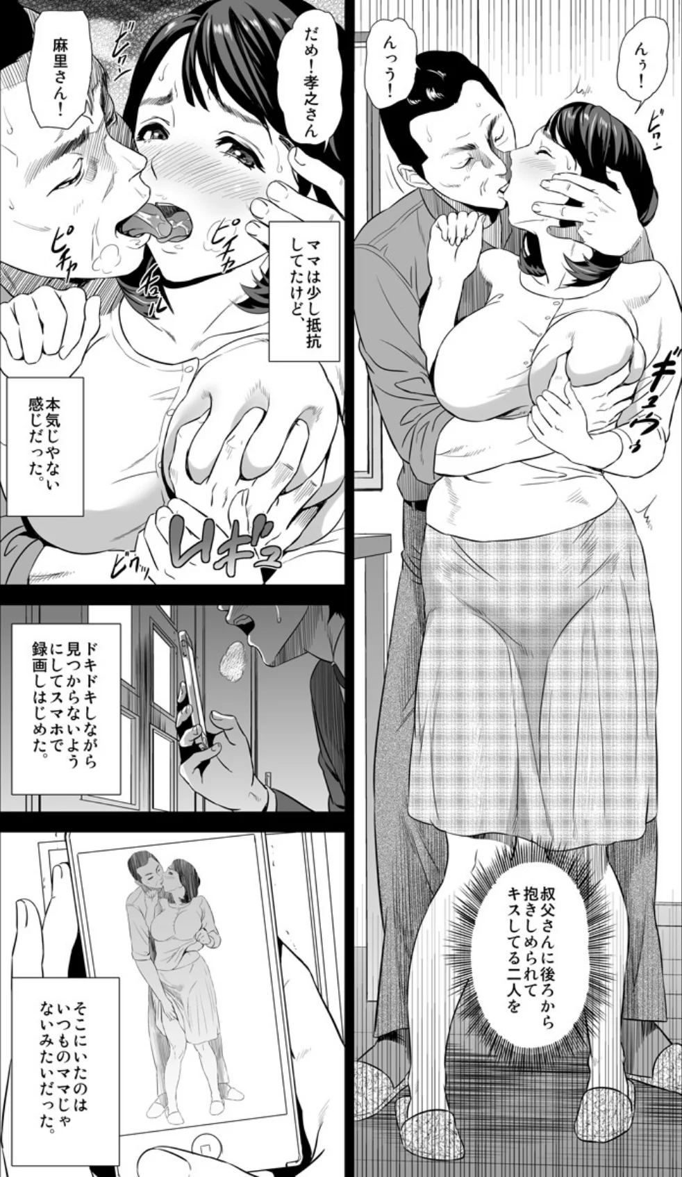 母親誘惑〜僕のママ育性計画〜 第1巻 巨乳 近親相姦 人妻・主婦 7ページ