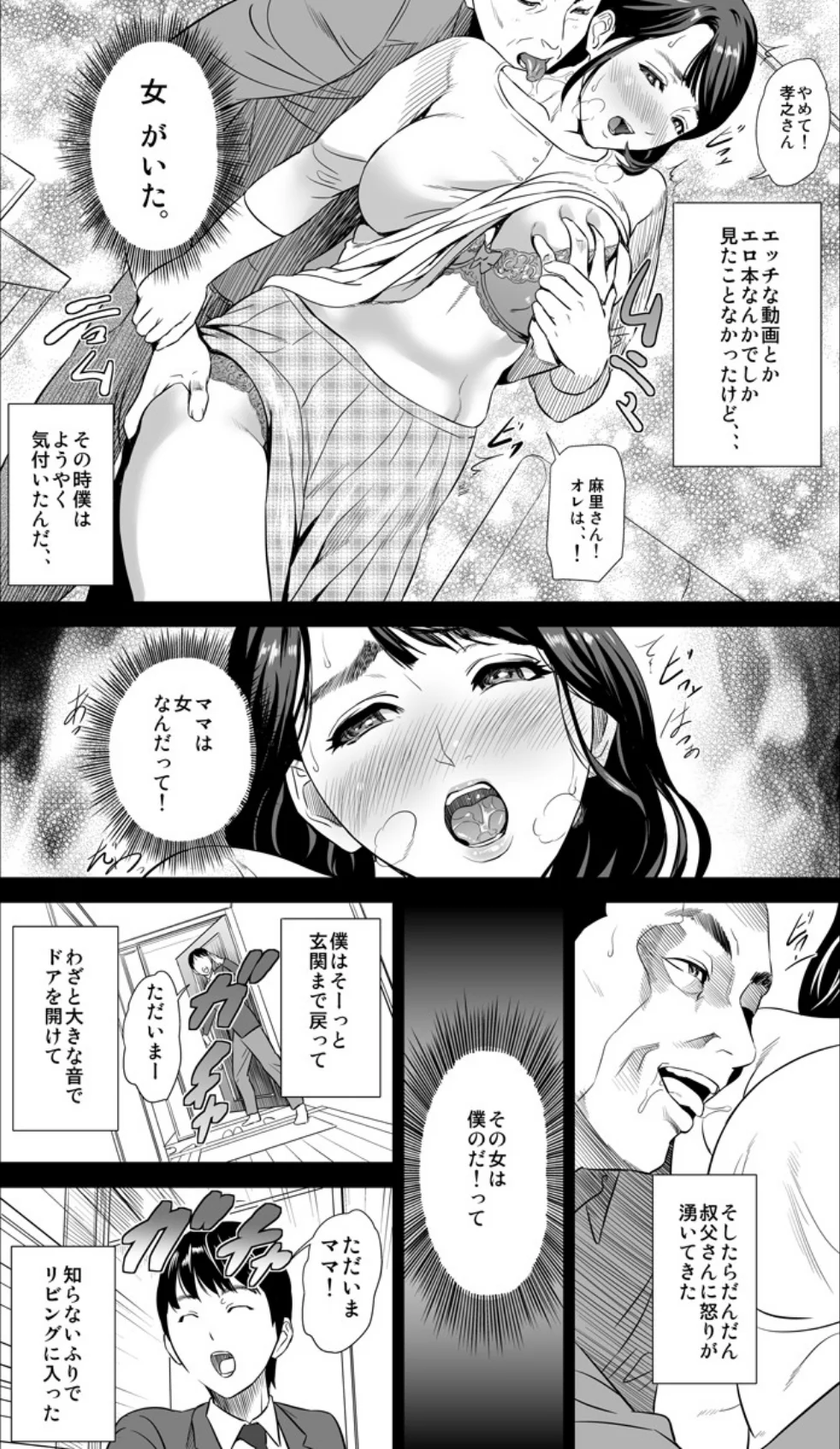 母親誘惑〜僕のママ育性計画〜 第1巻 巨乳 近親相姦 人妻・主婦 8ページ