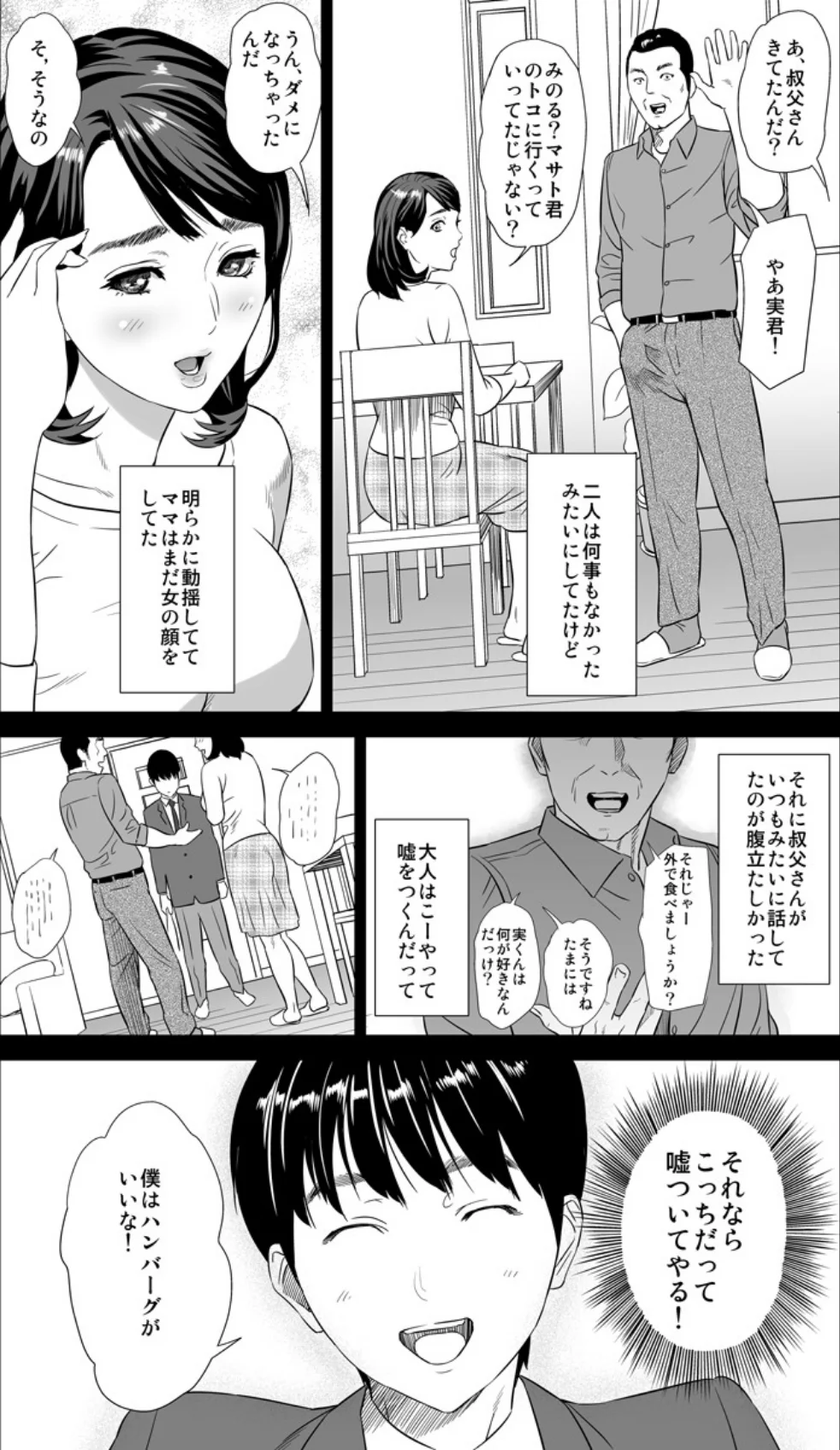 母親誘惑〜僕のママ育性計画〜 第1巻 巨乳 近親相姦 人妻・主婦 9ページ