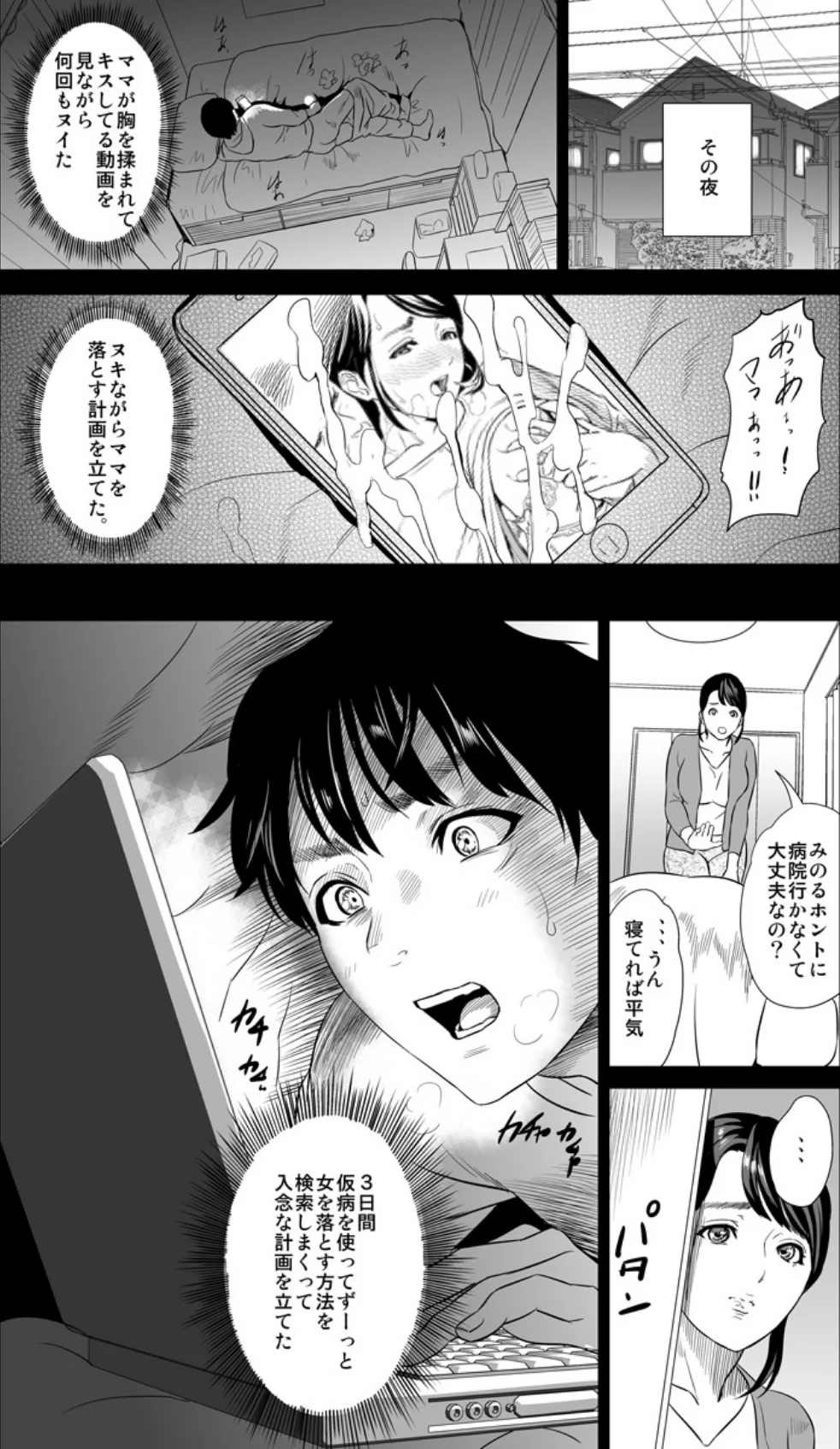 母親誘惑〜僕のママ育性計画〜 第1巻 巨乳 近親相姦 人妻・主婦 10ページ