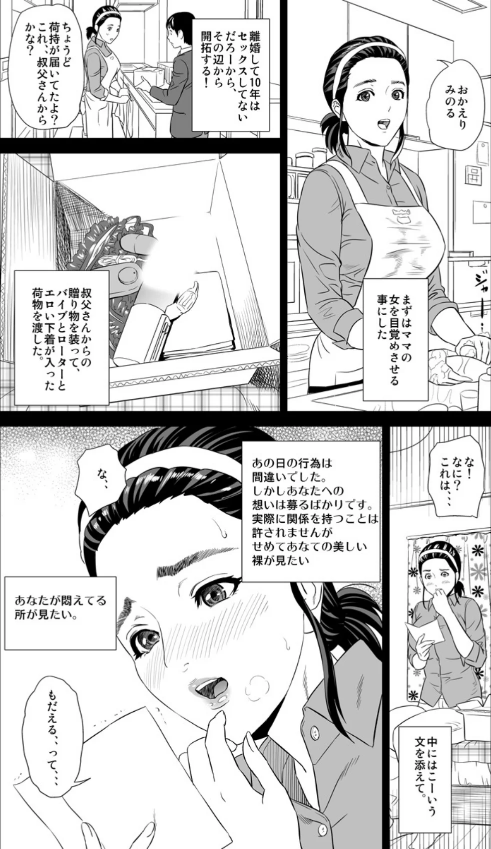 母親誘惑〜僕のママ育性計画〜 第1巻 巨乳 近親相姦 人妻・主婦 11ページ