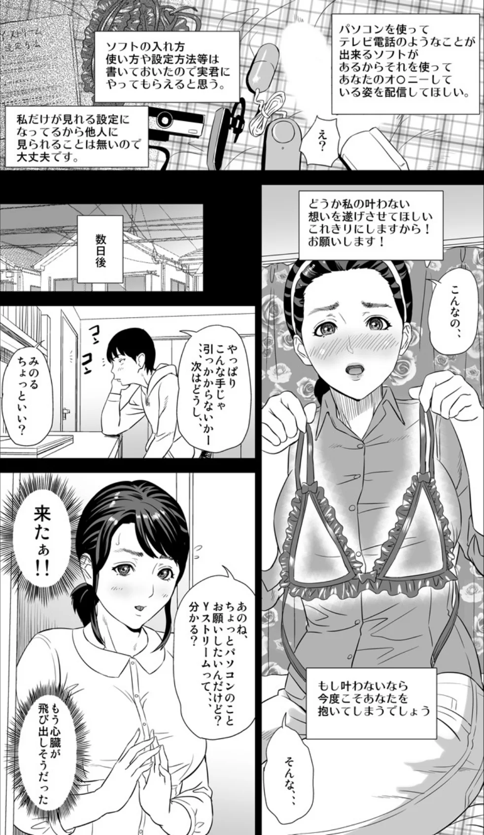 母親誘惑〜僕のママ育性計画〜 第1巻 巨乳 近親相姦 人妻・主婦 12ページ