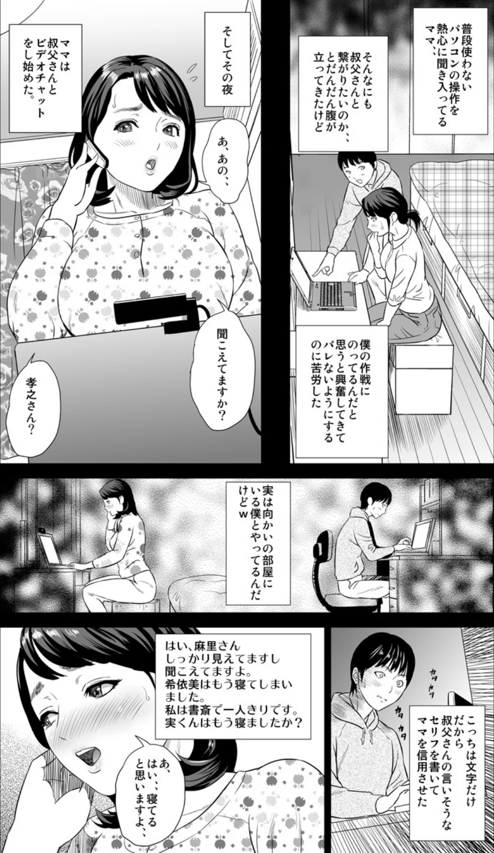 母親誘惑〜僕のママ育性計画〜 第1巻 巨乳 近親相姦 人妻・主婦 13ページ