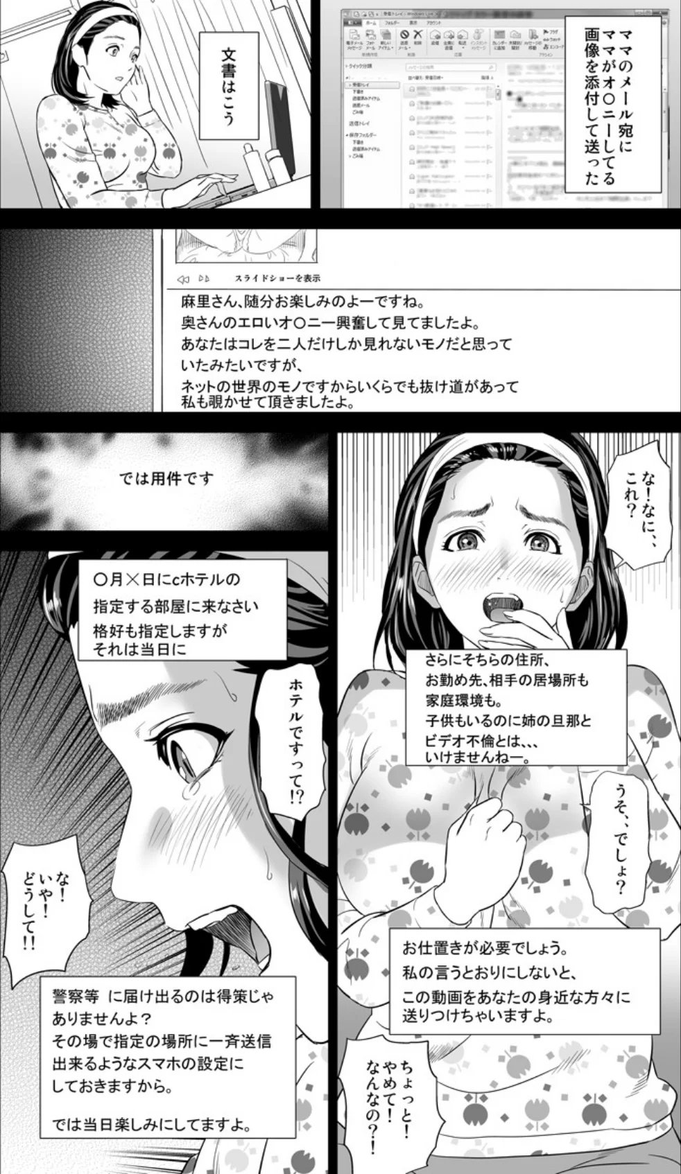 母親誘惑〜僕のママ育性計画〜 第1巻 巨乳 近親相姦 人妻・主婦 19ページ
