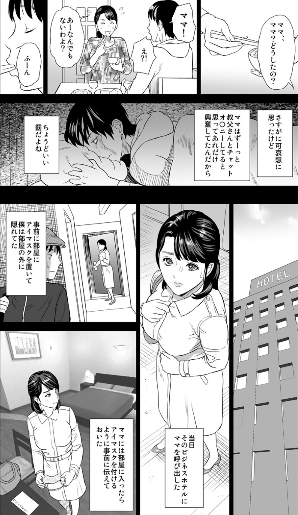 母親誘惑〜僕のママ育性計画〜 第1巻 巨乳 近親相姦 人妻・主婦 20ページ