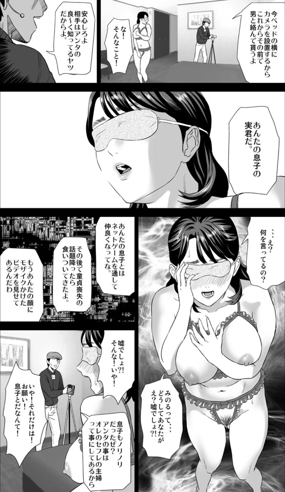 母親誘惑〜僕のママ育性計画〜 第1巻 巨乳 近親相姦 人妻・主婦 22ページ