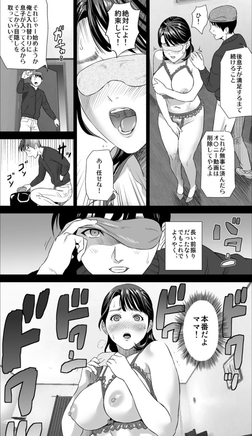母親誘惑〜僕のママ育性計画〜 第1巻 巨乳 近親相姦 人妻・主婦 24ページ