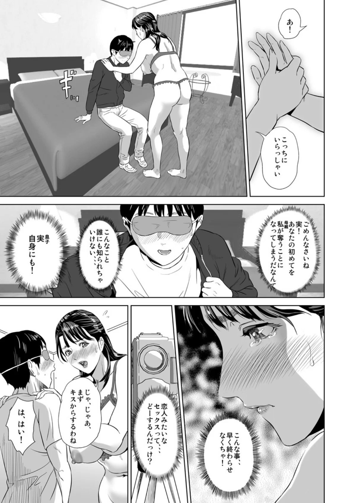 母親誘惑〜僕のママ育性計画〜 第1巻 巨乳 近親相姦 人妻・主婦 27ページ