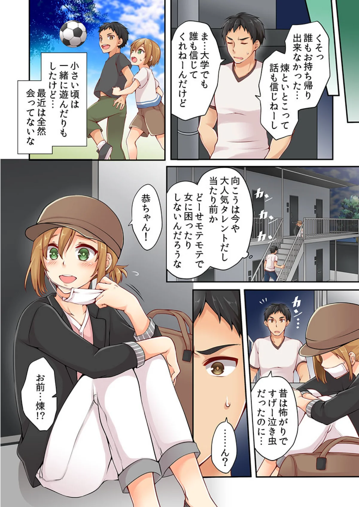 有栖川煉ってホントは女なんだよね。 第1巻 アイドル・芸能人 4ページ