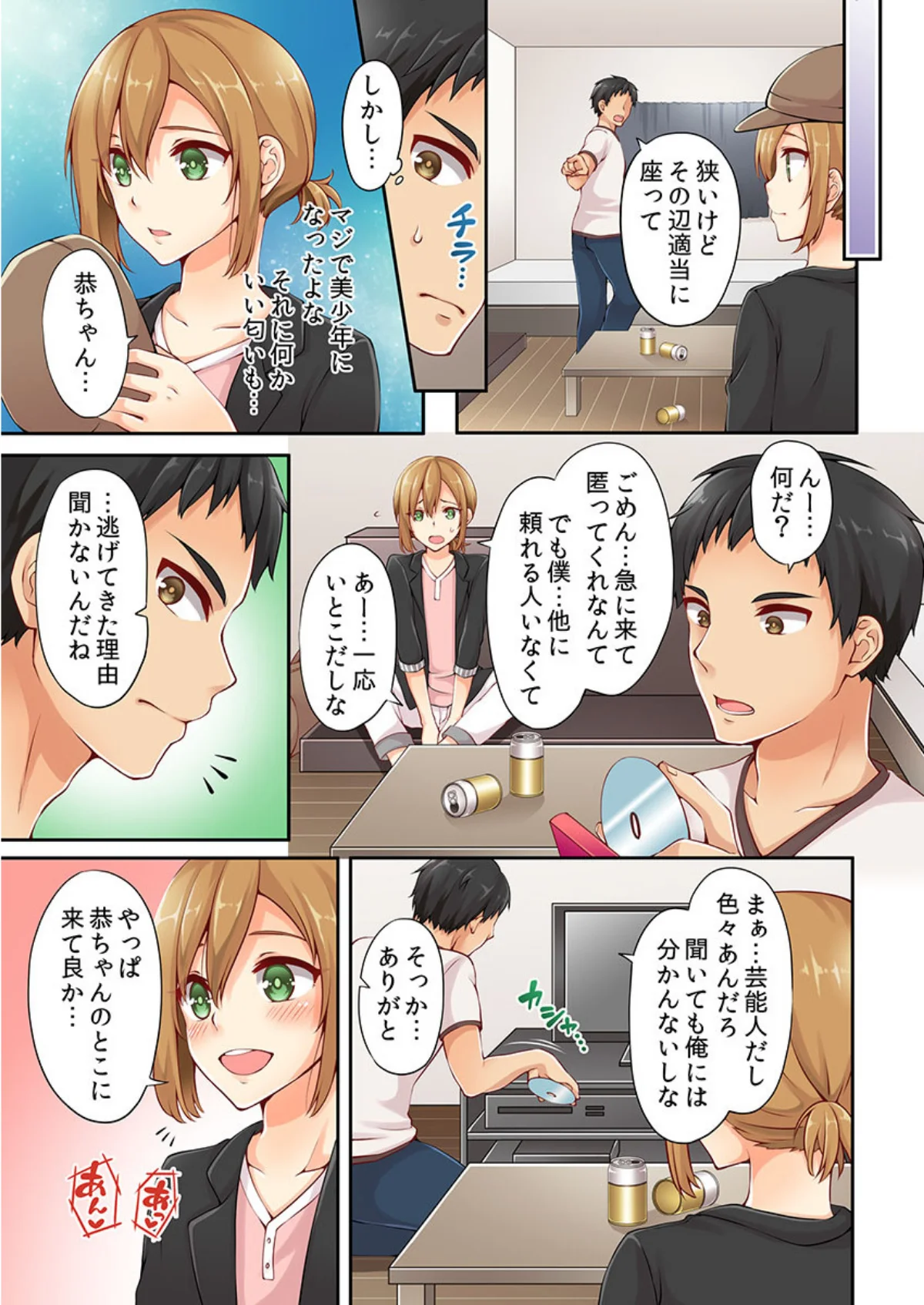 有栖川煉ってホントは女なんだよね。 第1巻 アイドル・芸能人 5ページ